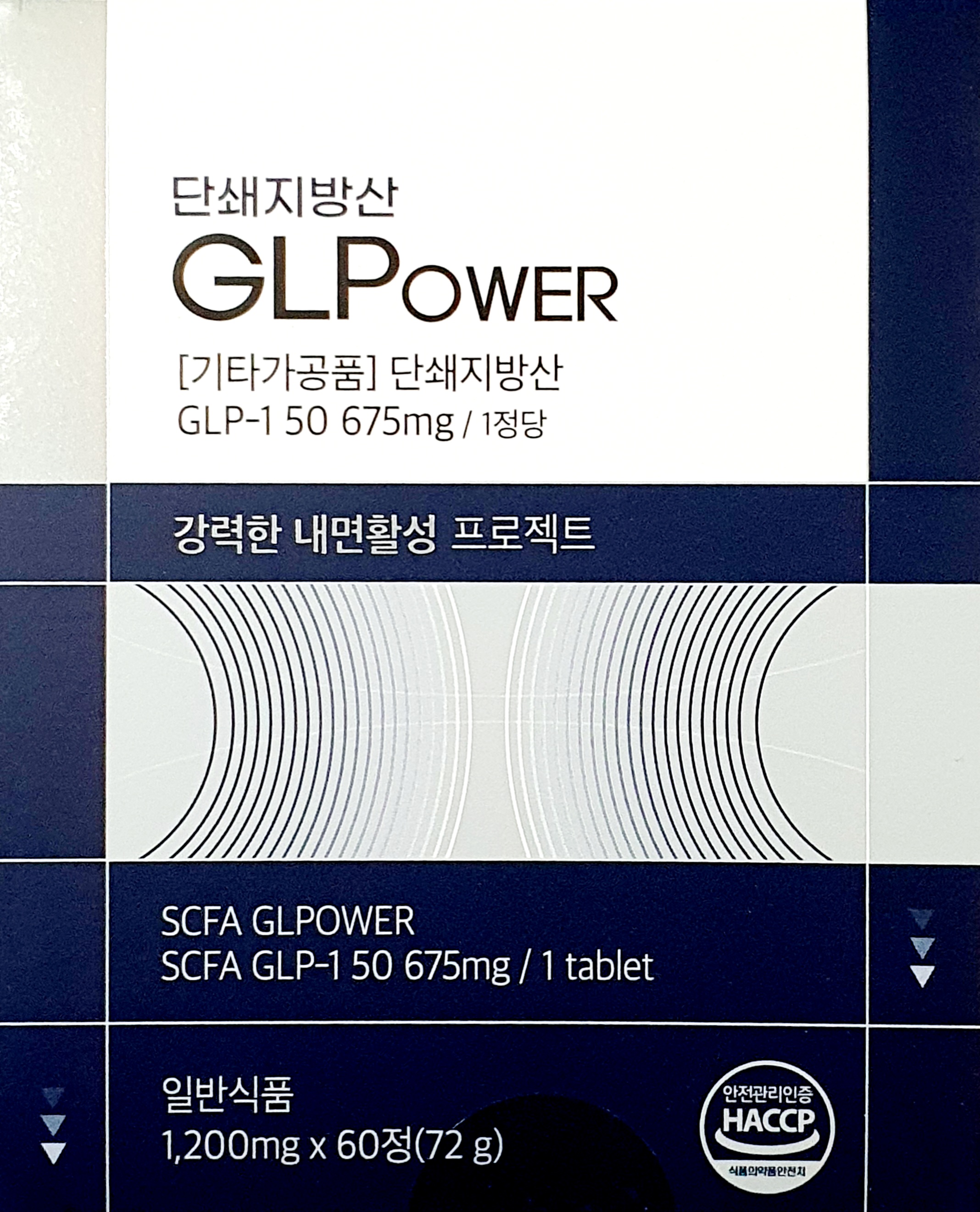 단쇄지방산GLPower
