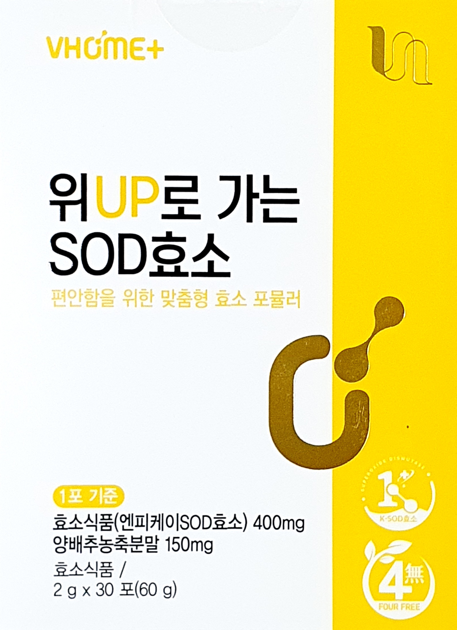 위UP로가는SOD효소