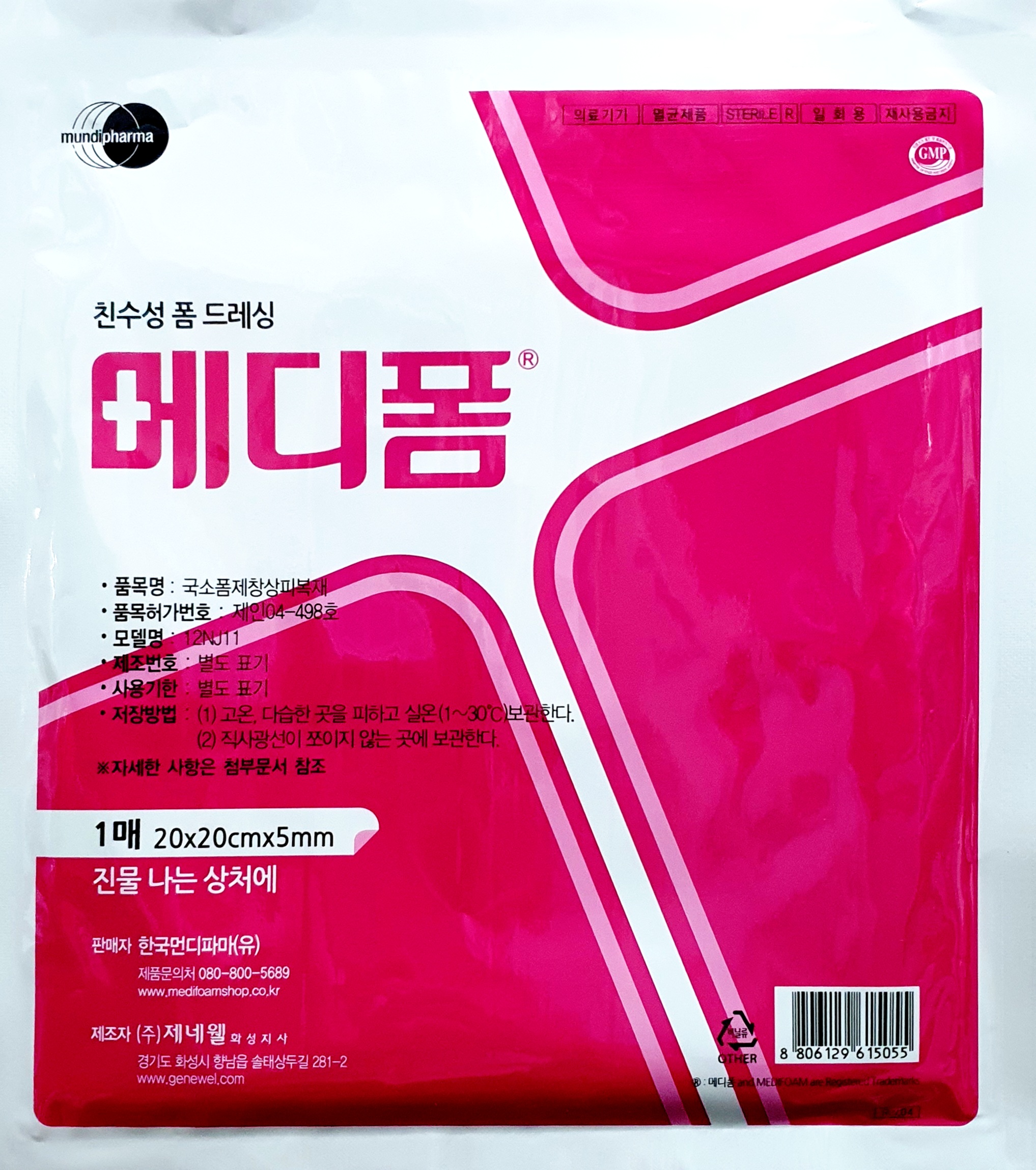 메디폼20X20cmX5mm