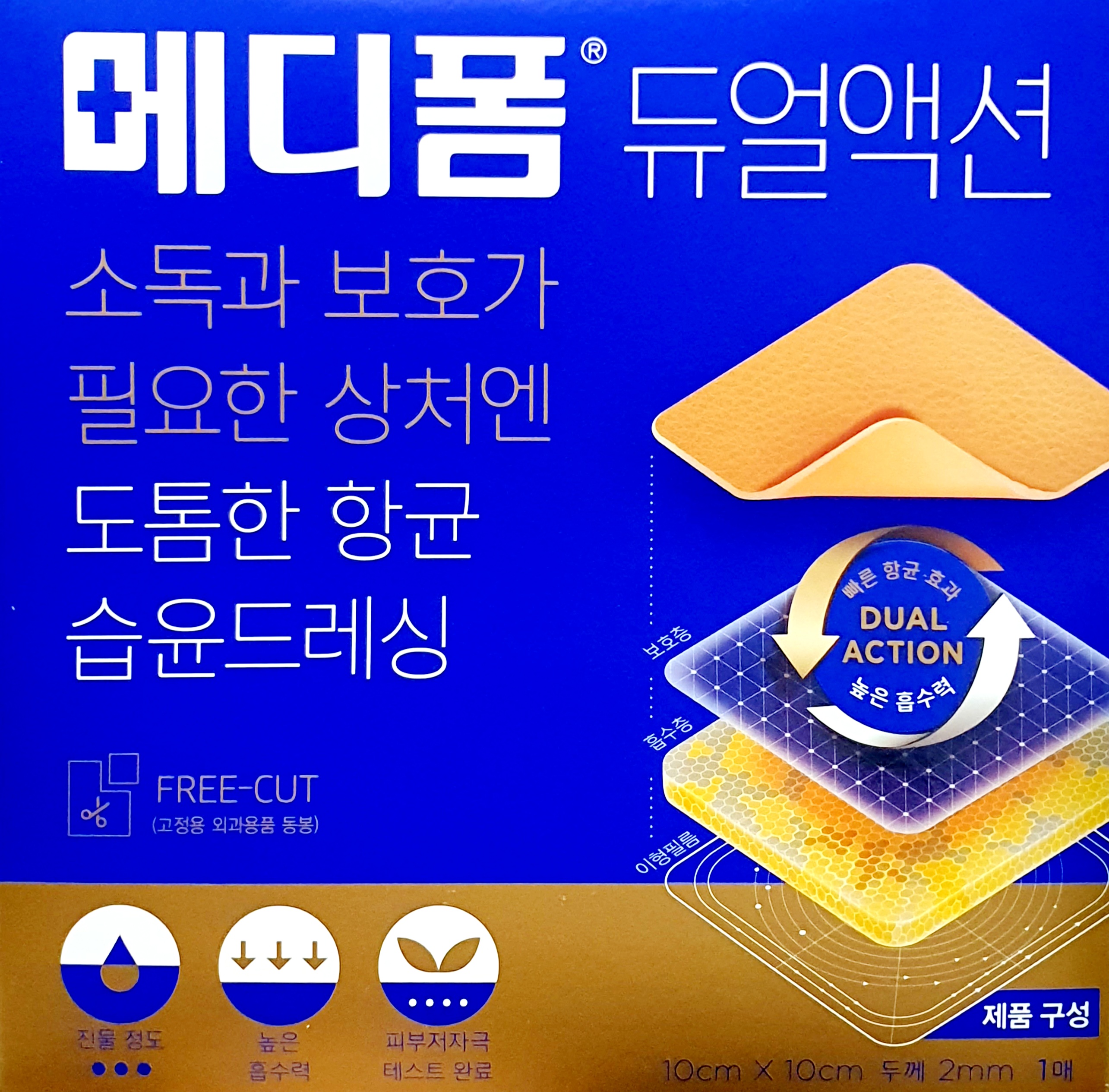 메디폼듀얼액션