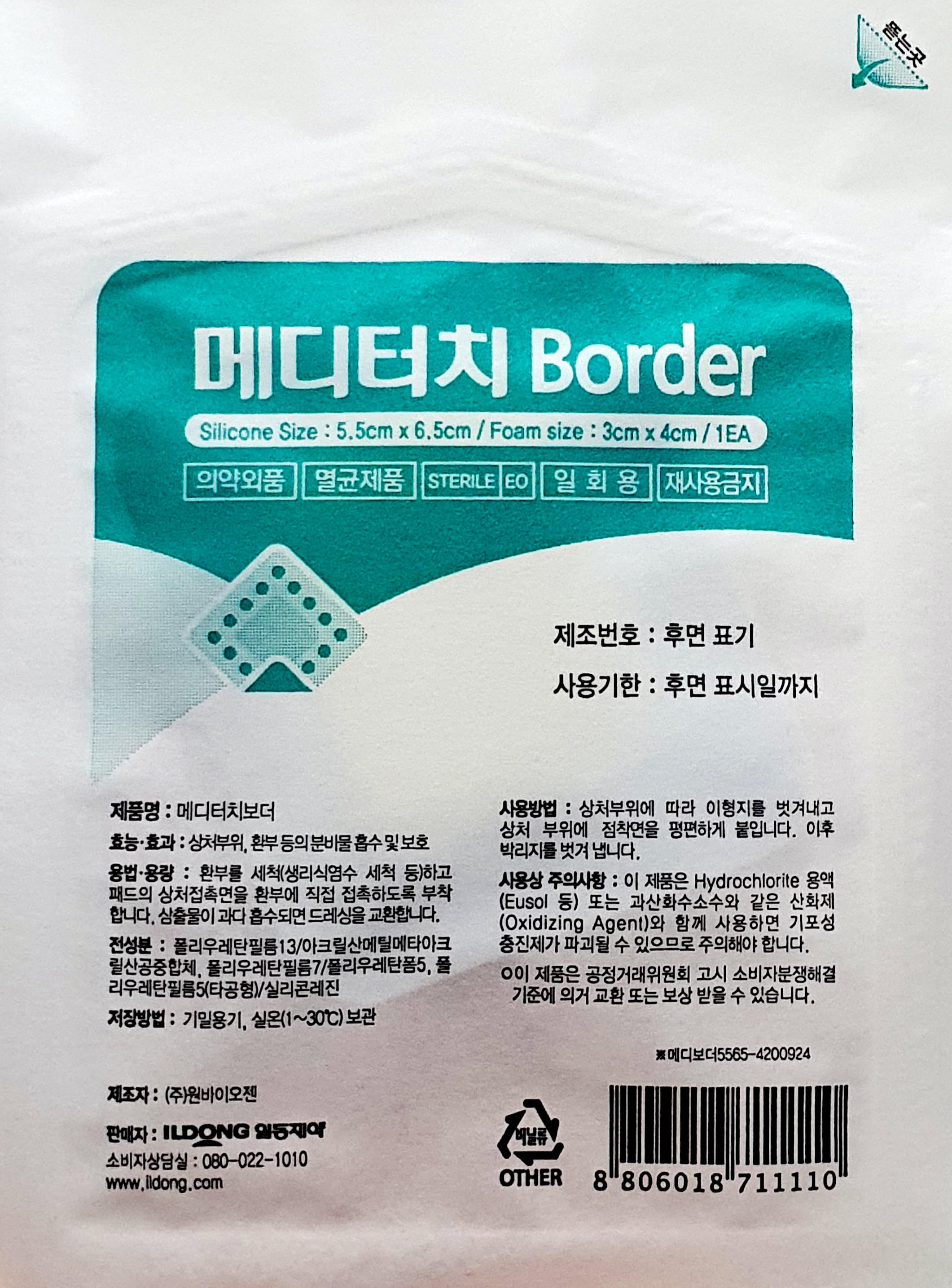 메디터치보더5.5cm*6.5cm