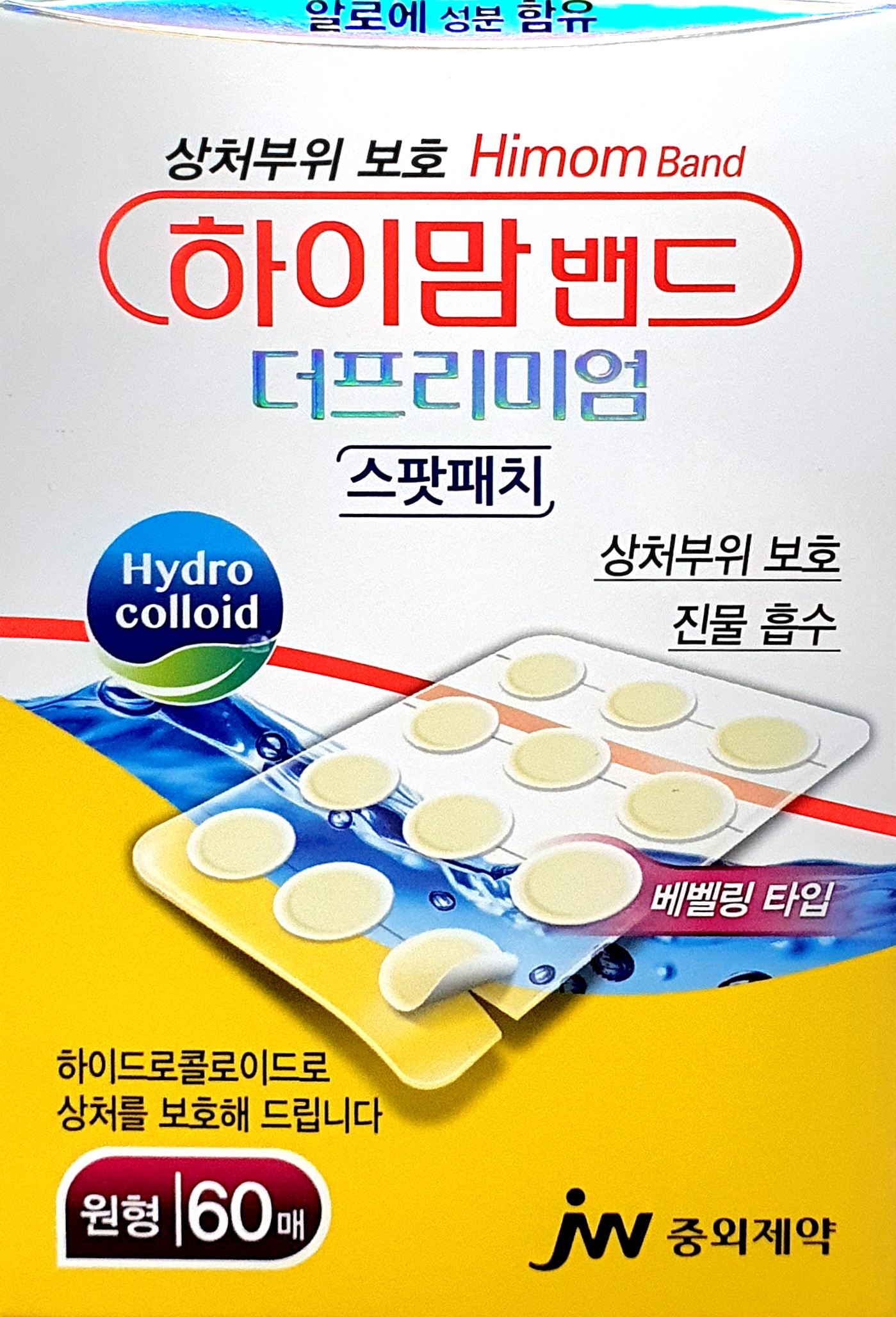 하이맘밴드더프리미엄스팟패치