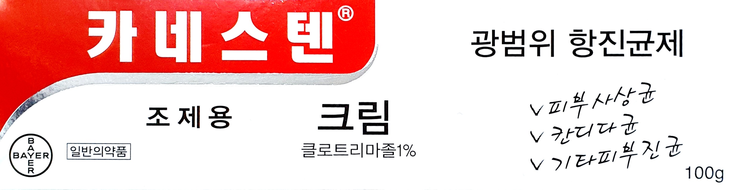 카네스텐크림