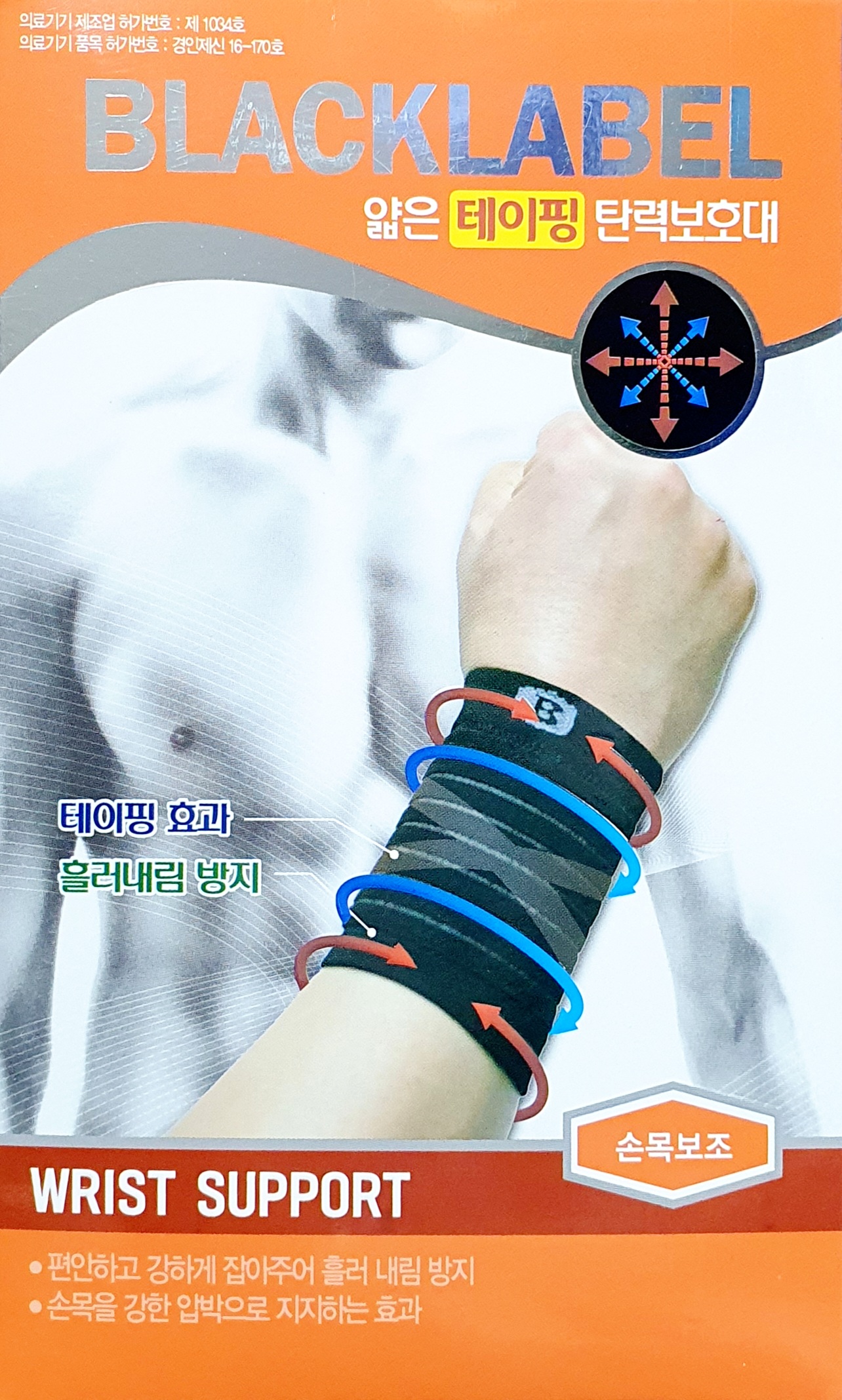 블랙라벨얇은테이핑탄력보호대손목보조L