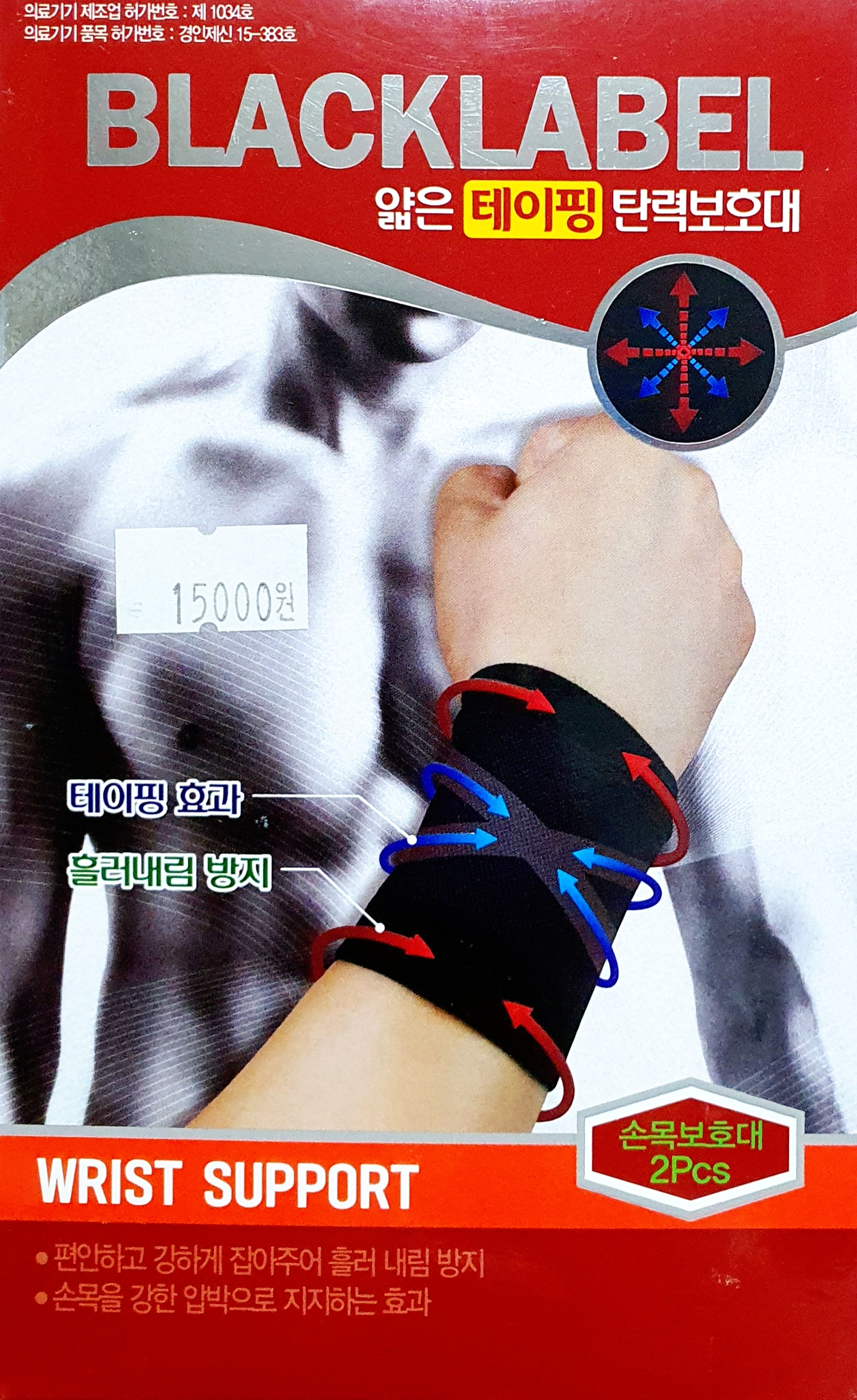 블랙라벨얇은테이핑탄력보호대손목S