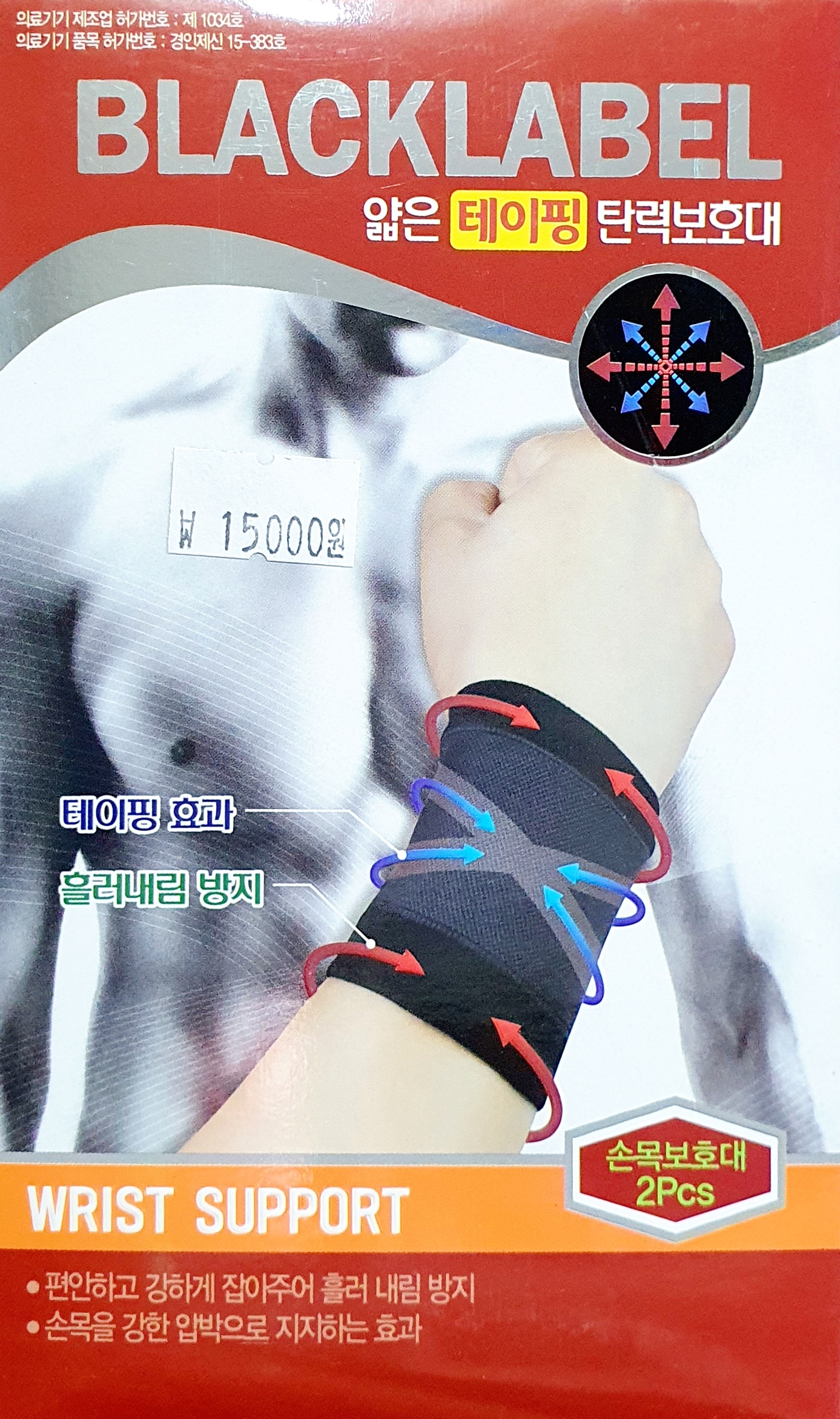 블랙라벨얇은테이핑탄력보호대손목M