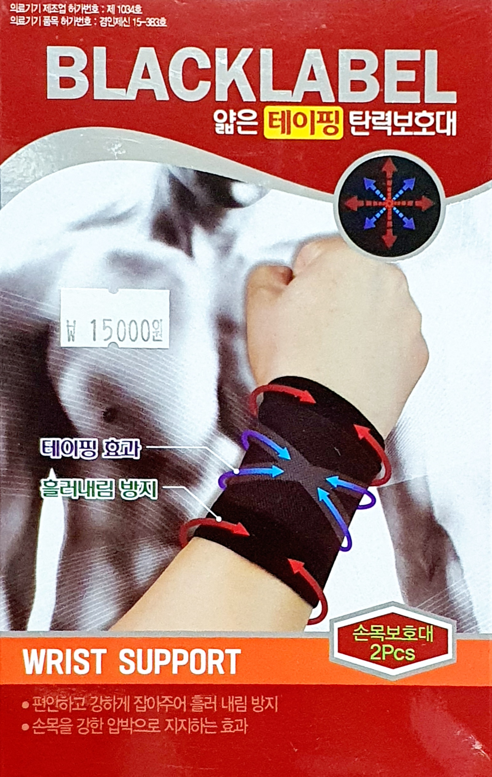 블랙라벨얇은테이핑탄력보호대손목XL