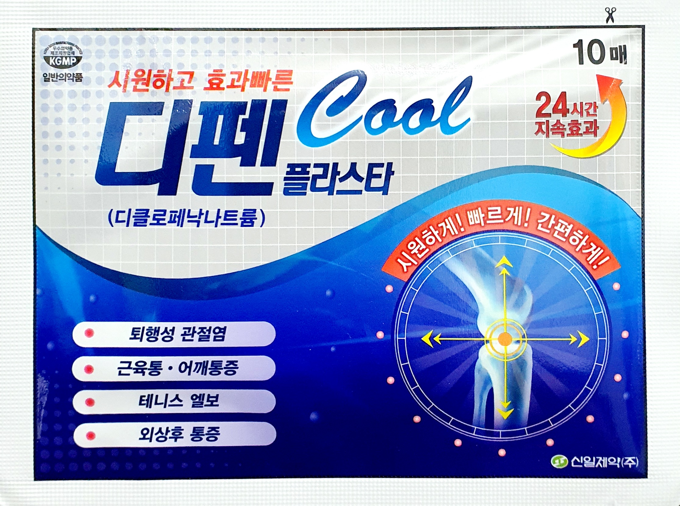 디펜쿨플라스타