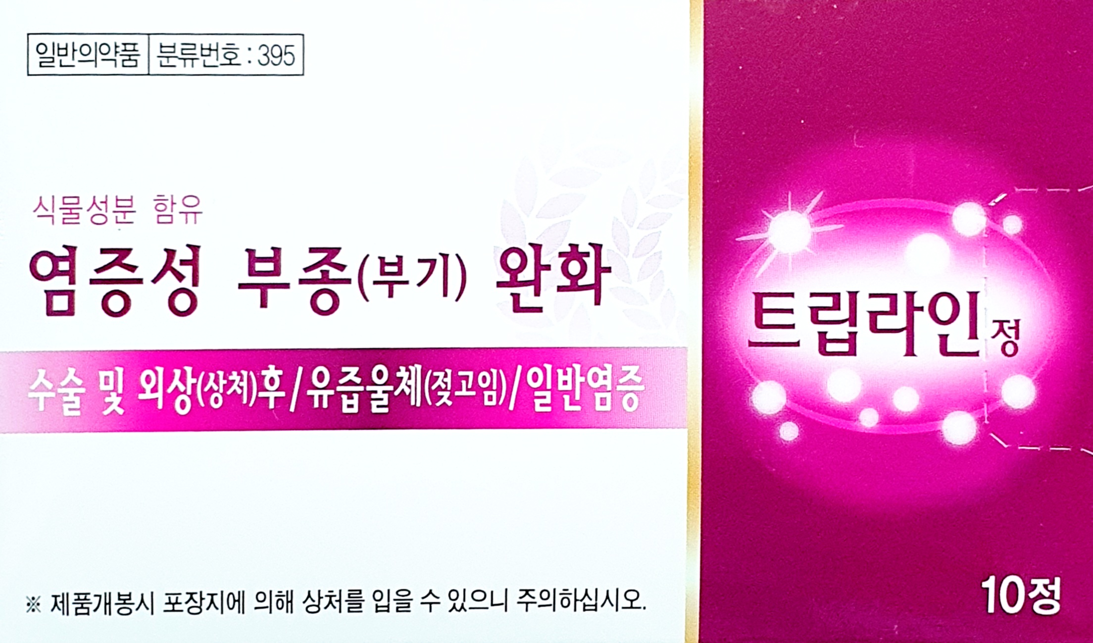 트립라인정