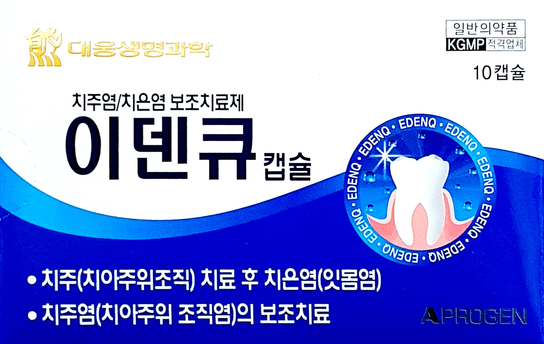 이덴큐캡슐