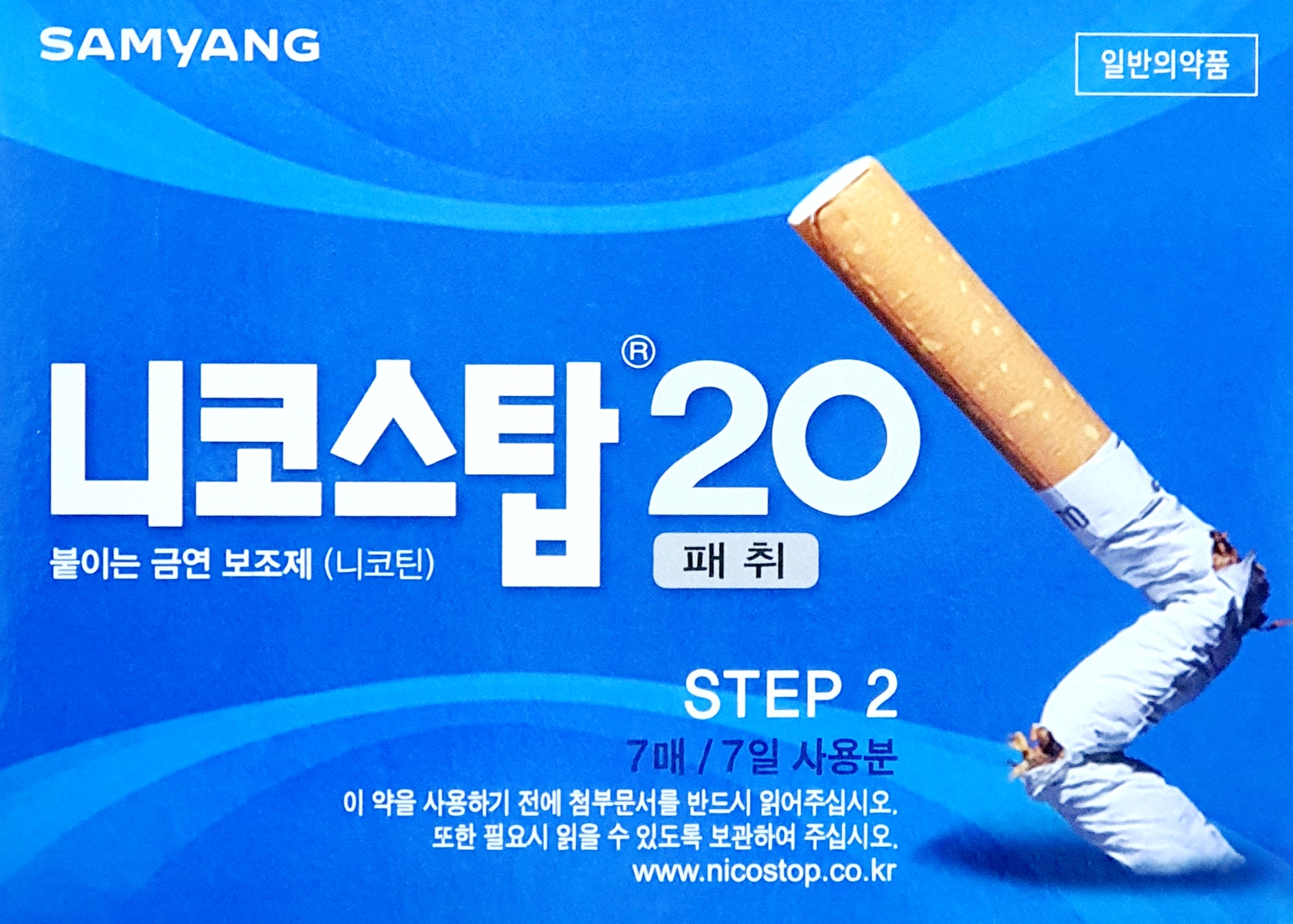 니코스탑20패취