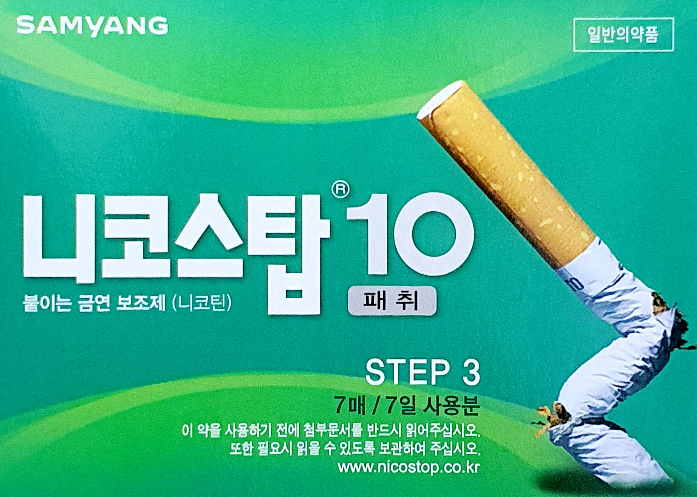 니코스탑10패취
