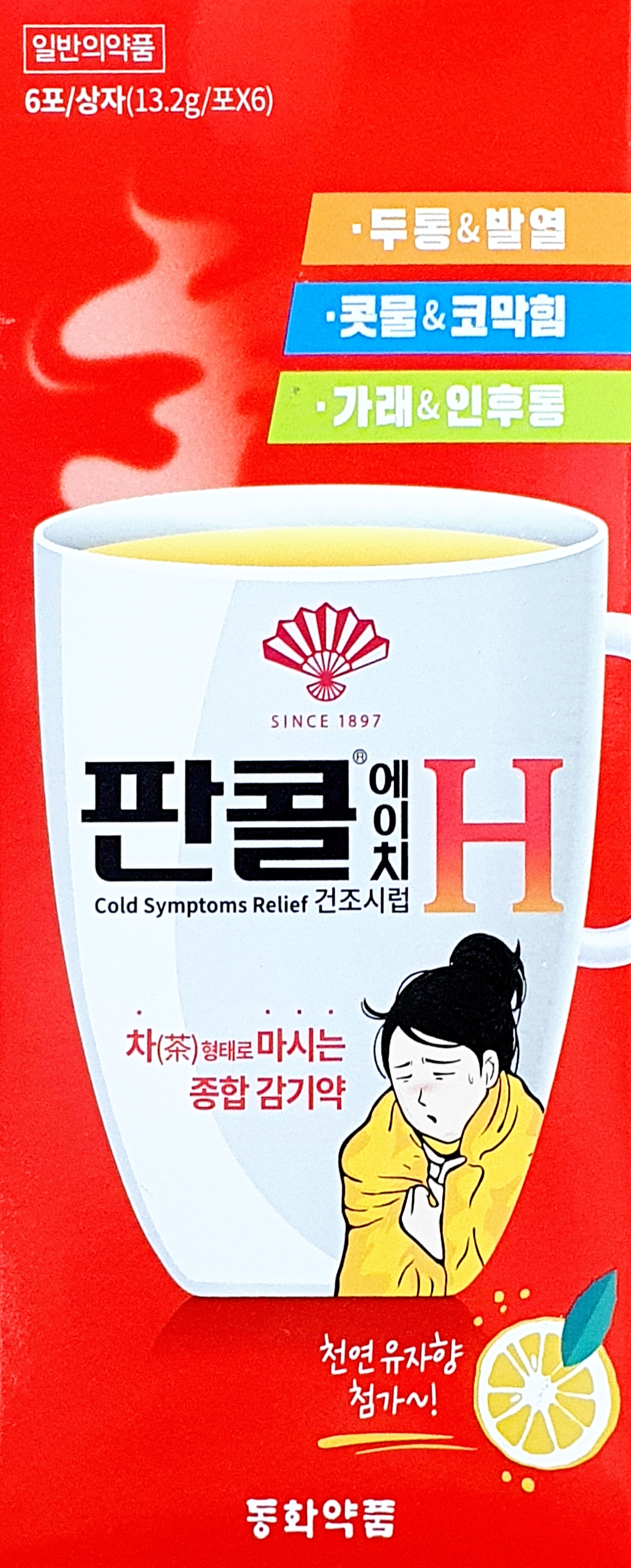 판콜에이치건조시럽