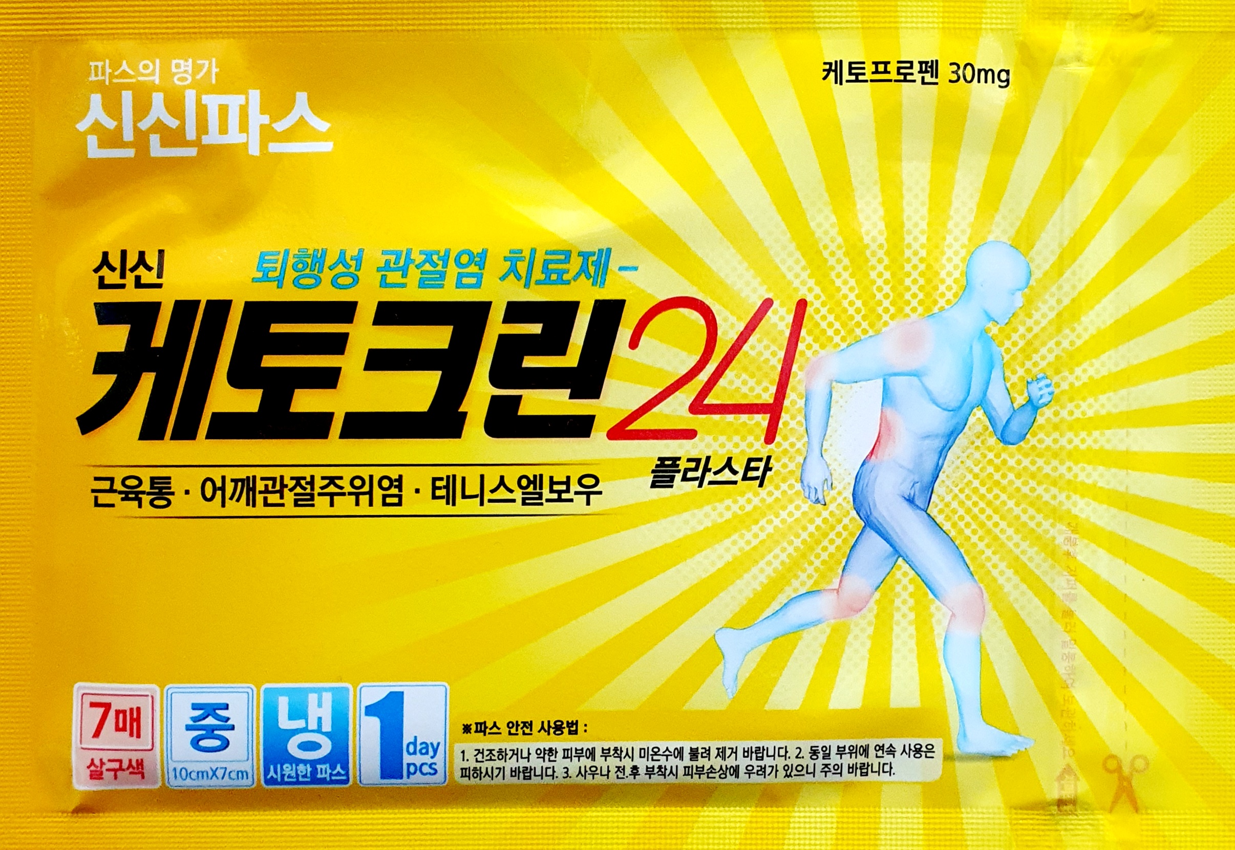 케토크린24플라스타