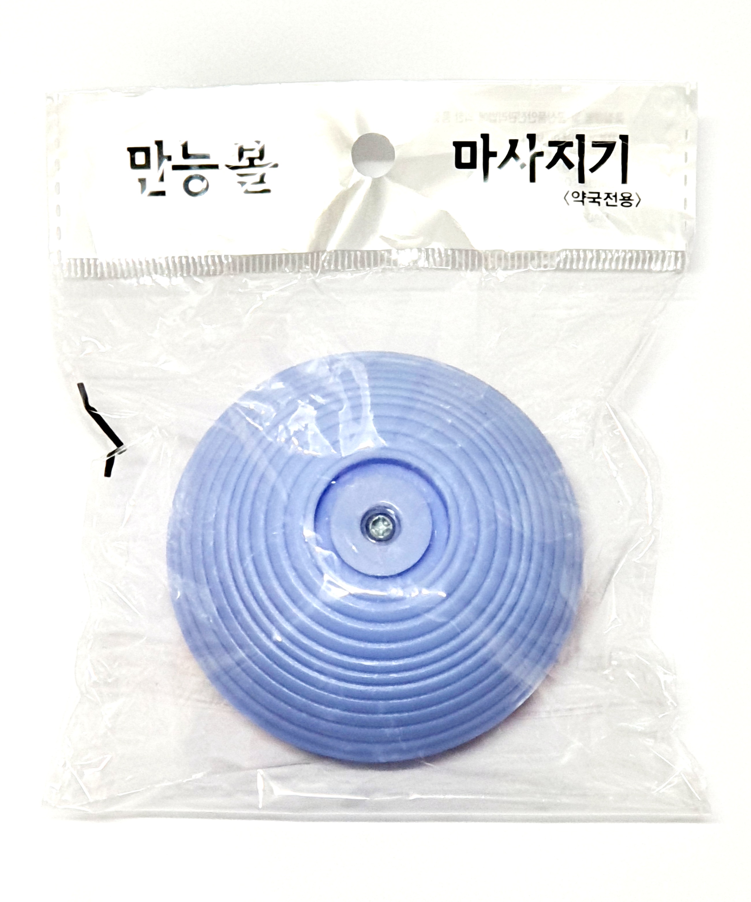 만능볼마사지기