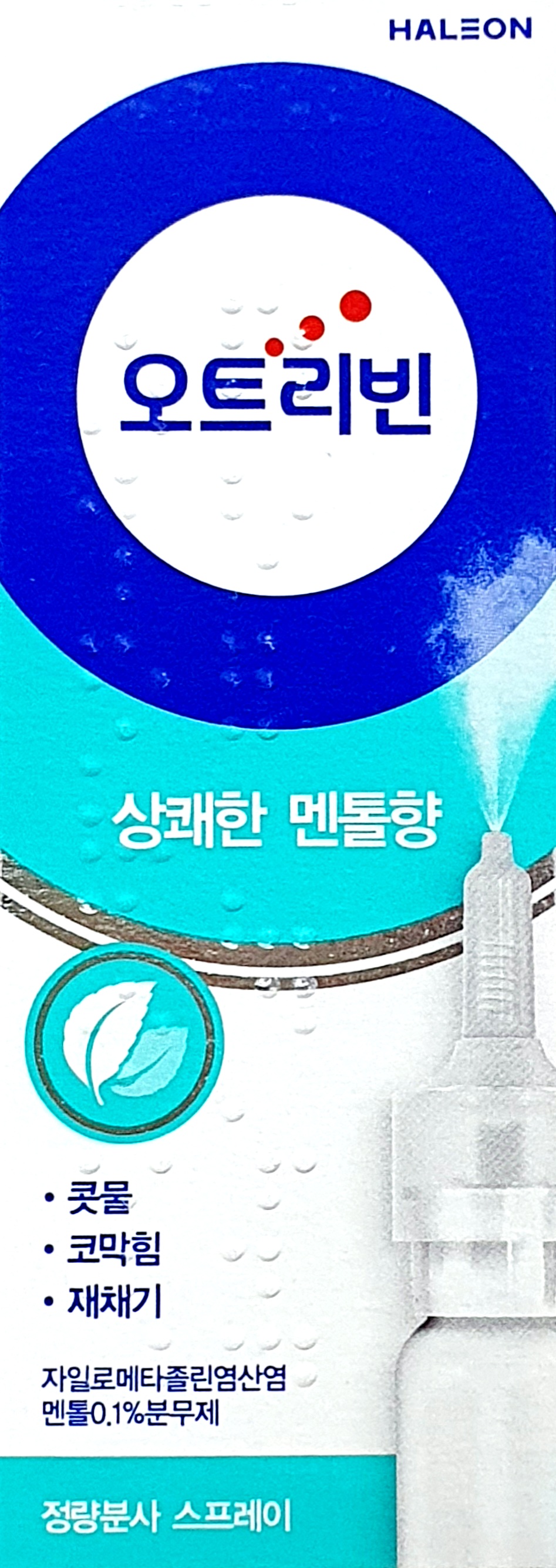 오트리빈멘톨0.1%분무제