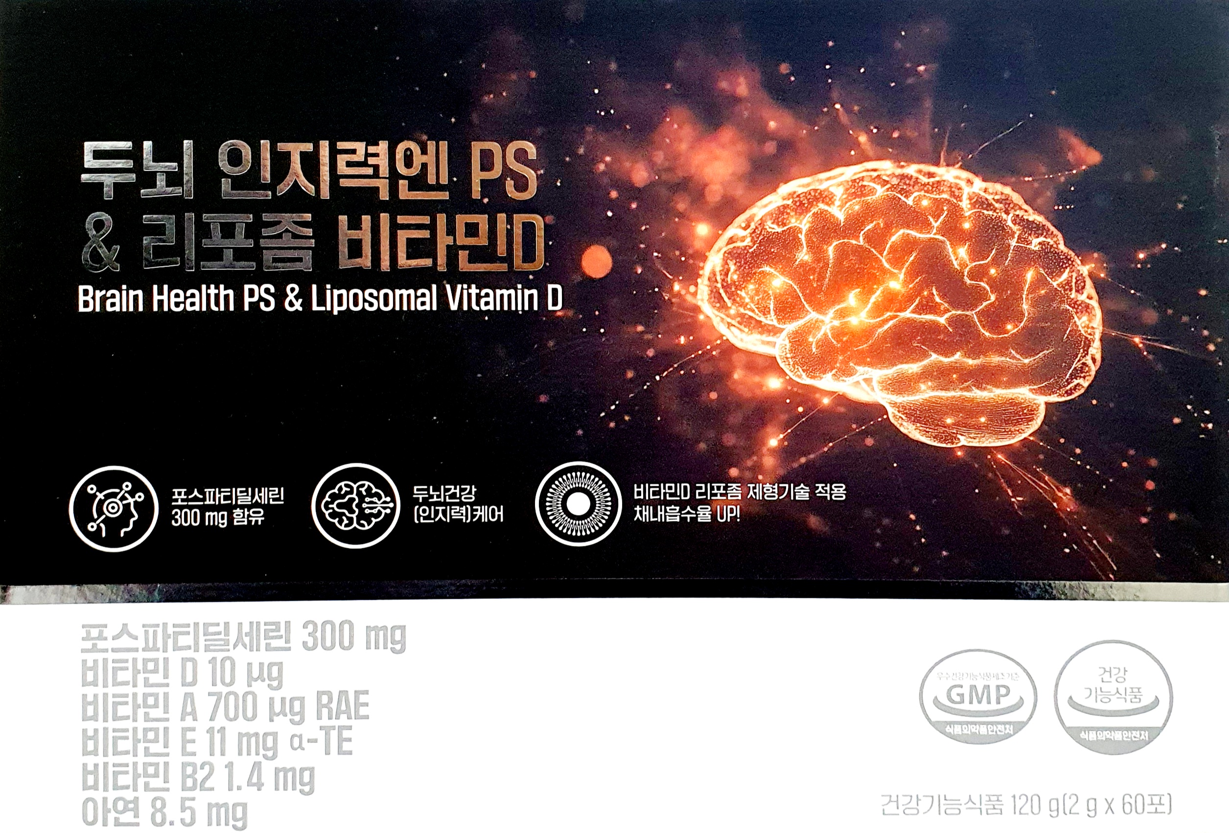두뇌인지력엔PS&리포좀비타민D