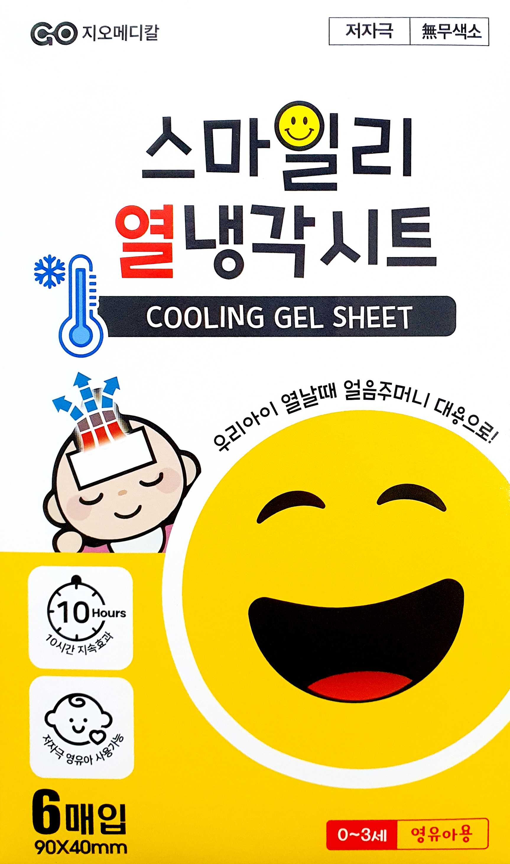 스마일리열냉각시트영유아용
