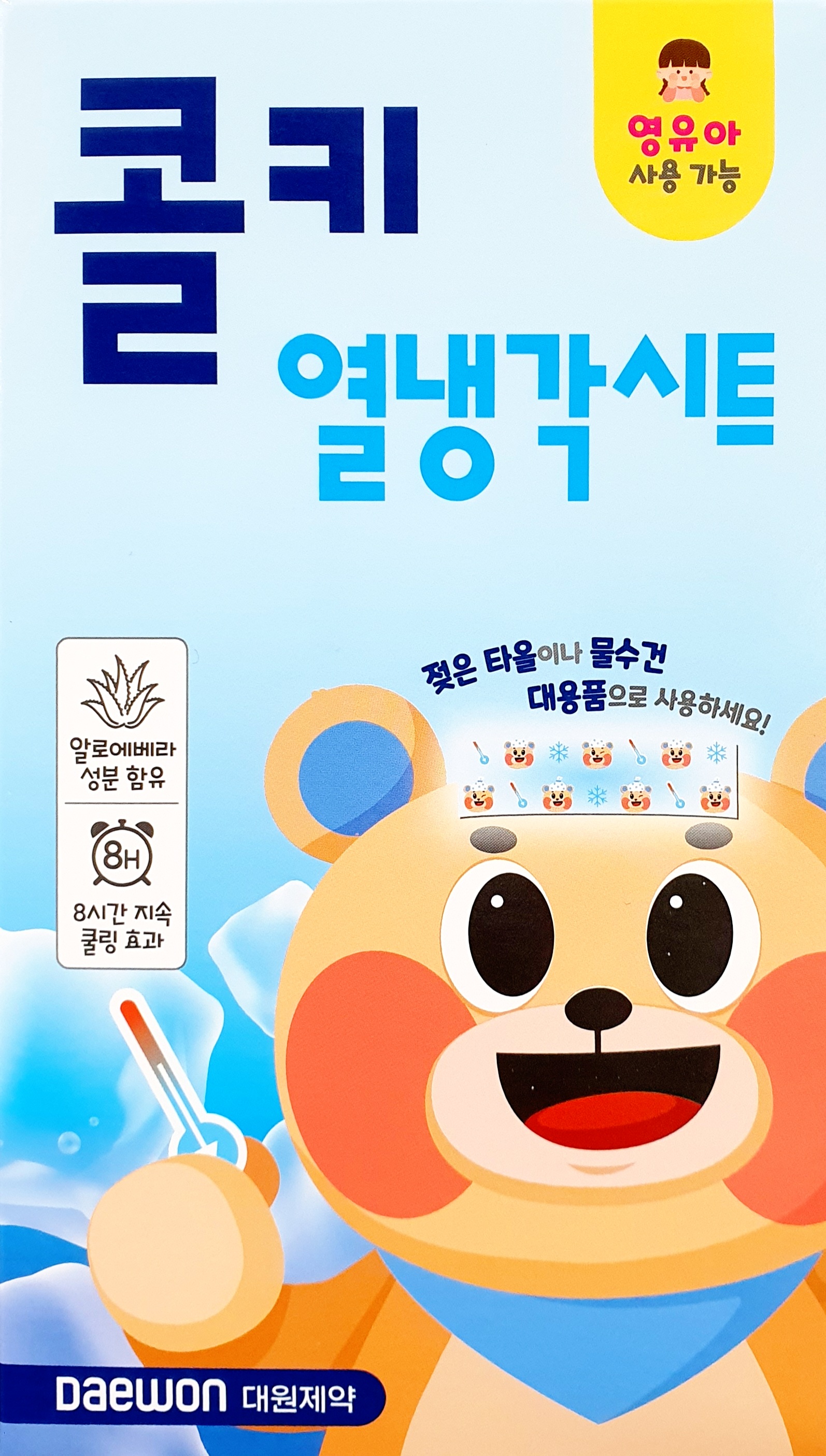콜키열냉각시트