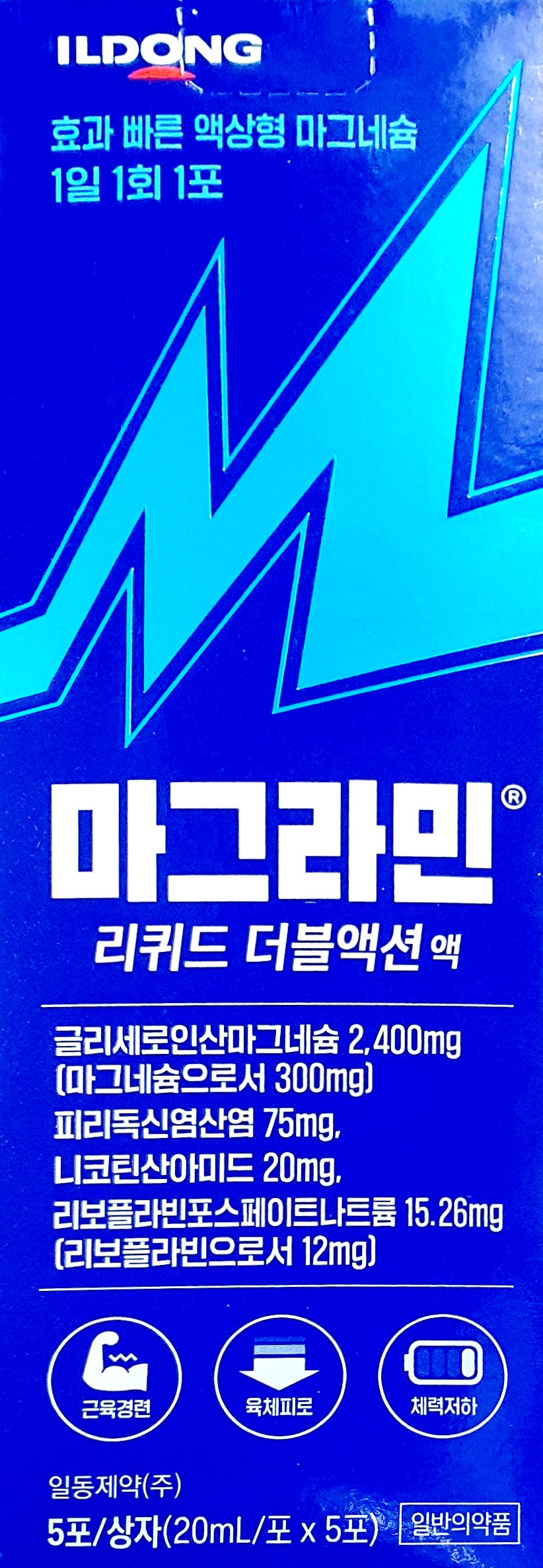 마그라민리퀴드더블액션액