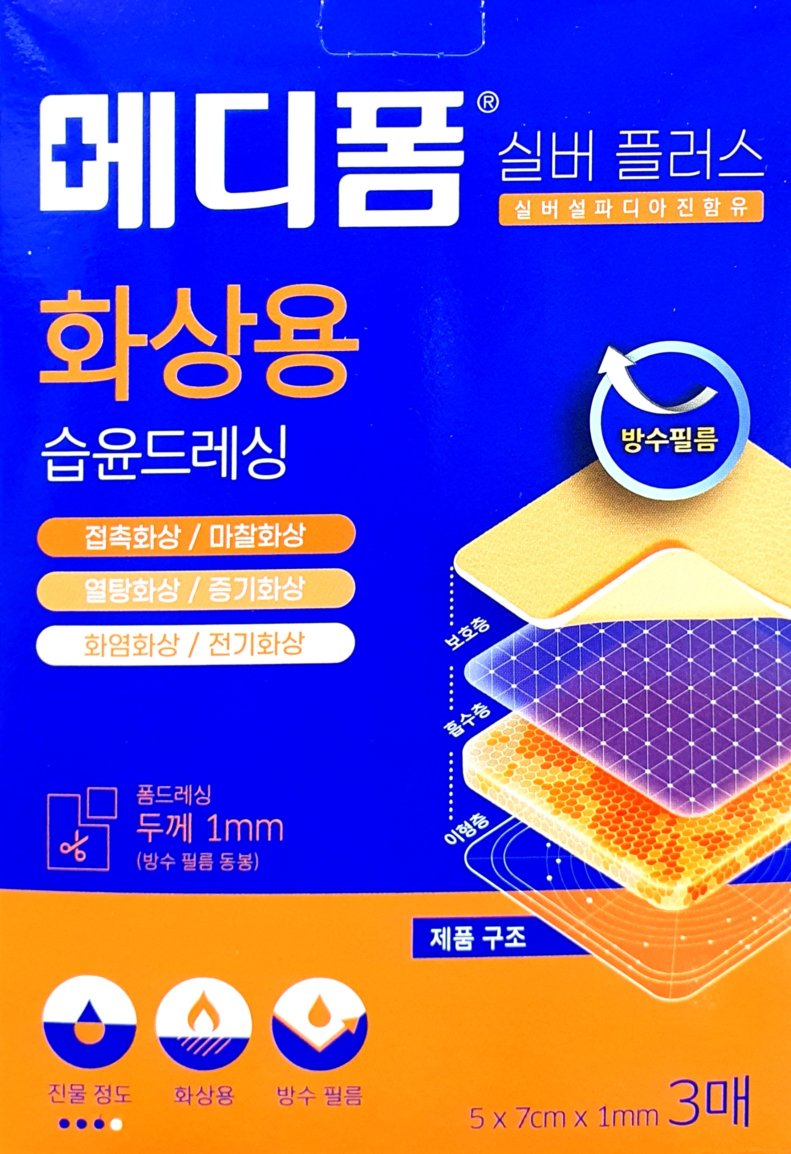 메디폼실버플러스5X7cmX1mm