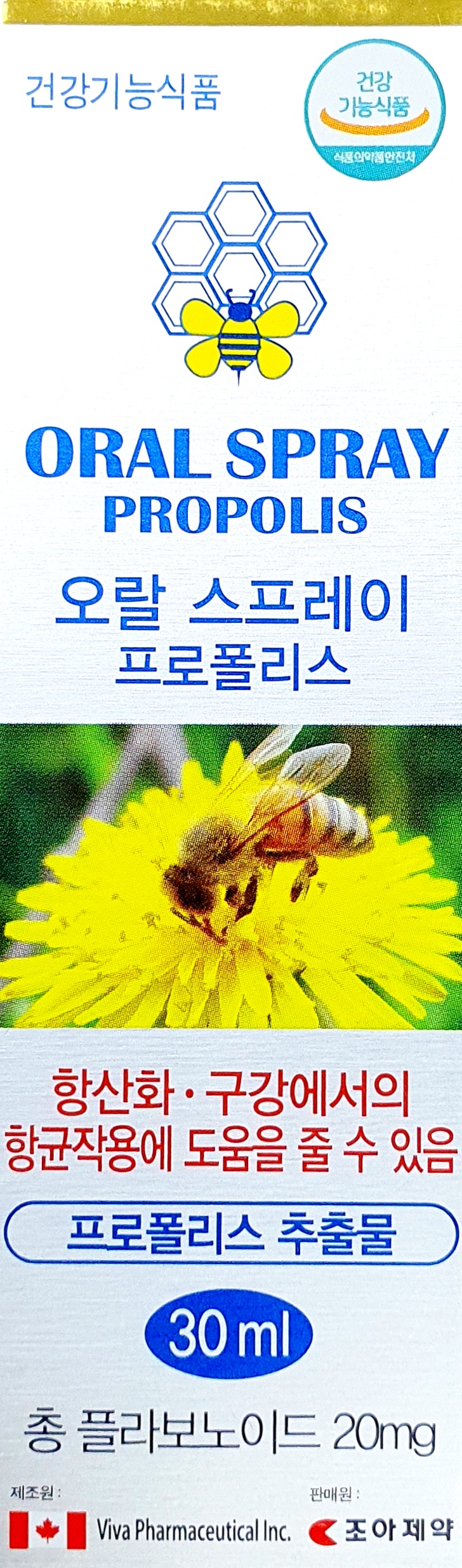 오랄스프레이프로폴리스