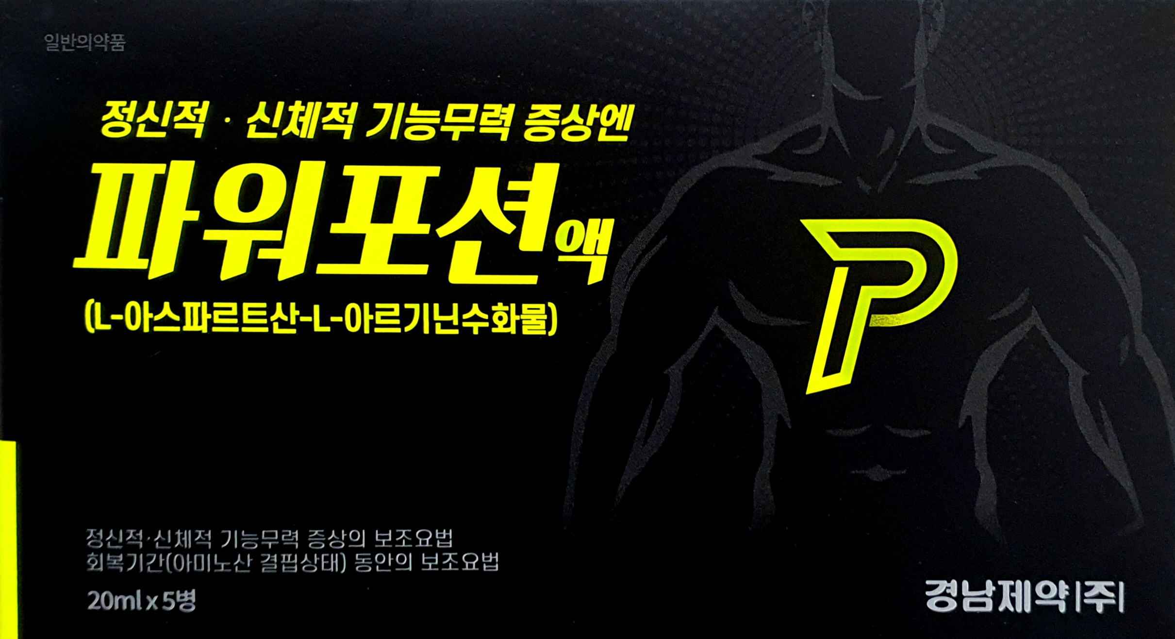 파워포션액