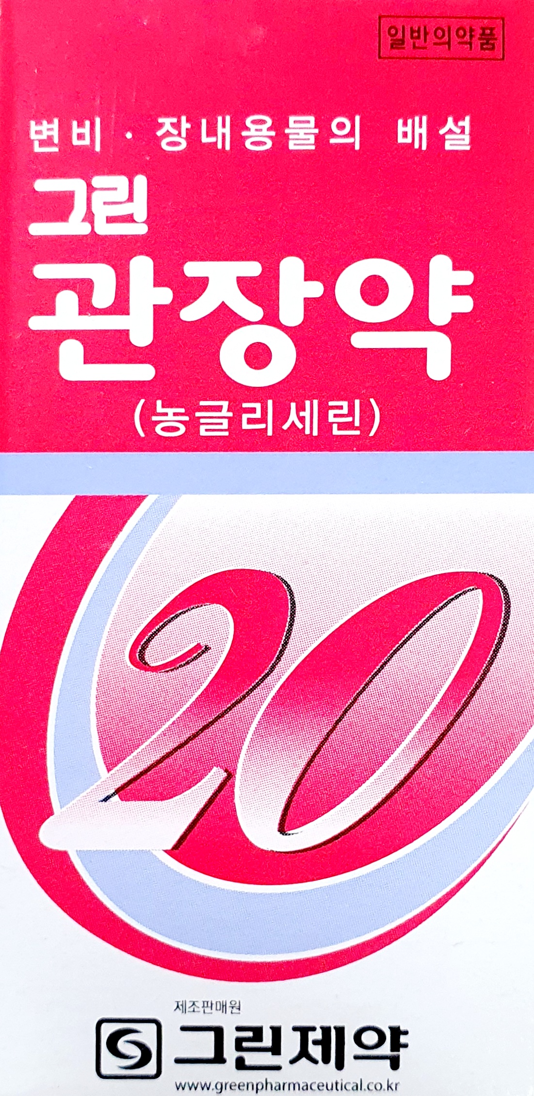 그린관장약20ml