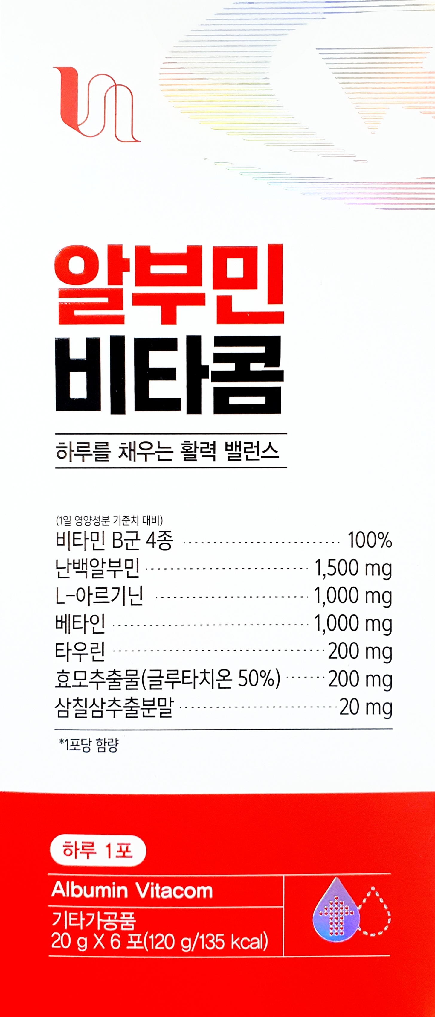 알부민비타콤