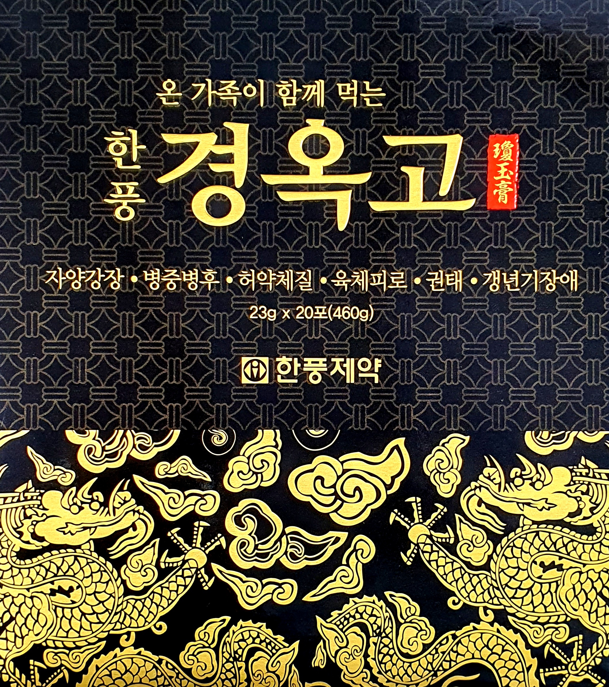 한풍경옥고