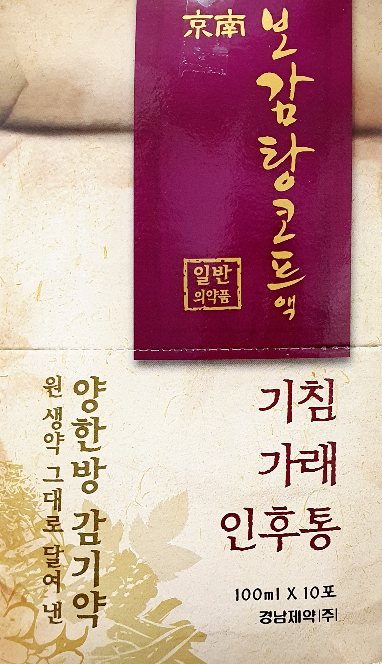 보감탕코프액