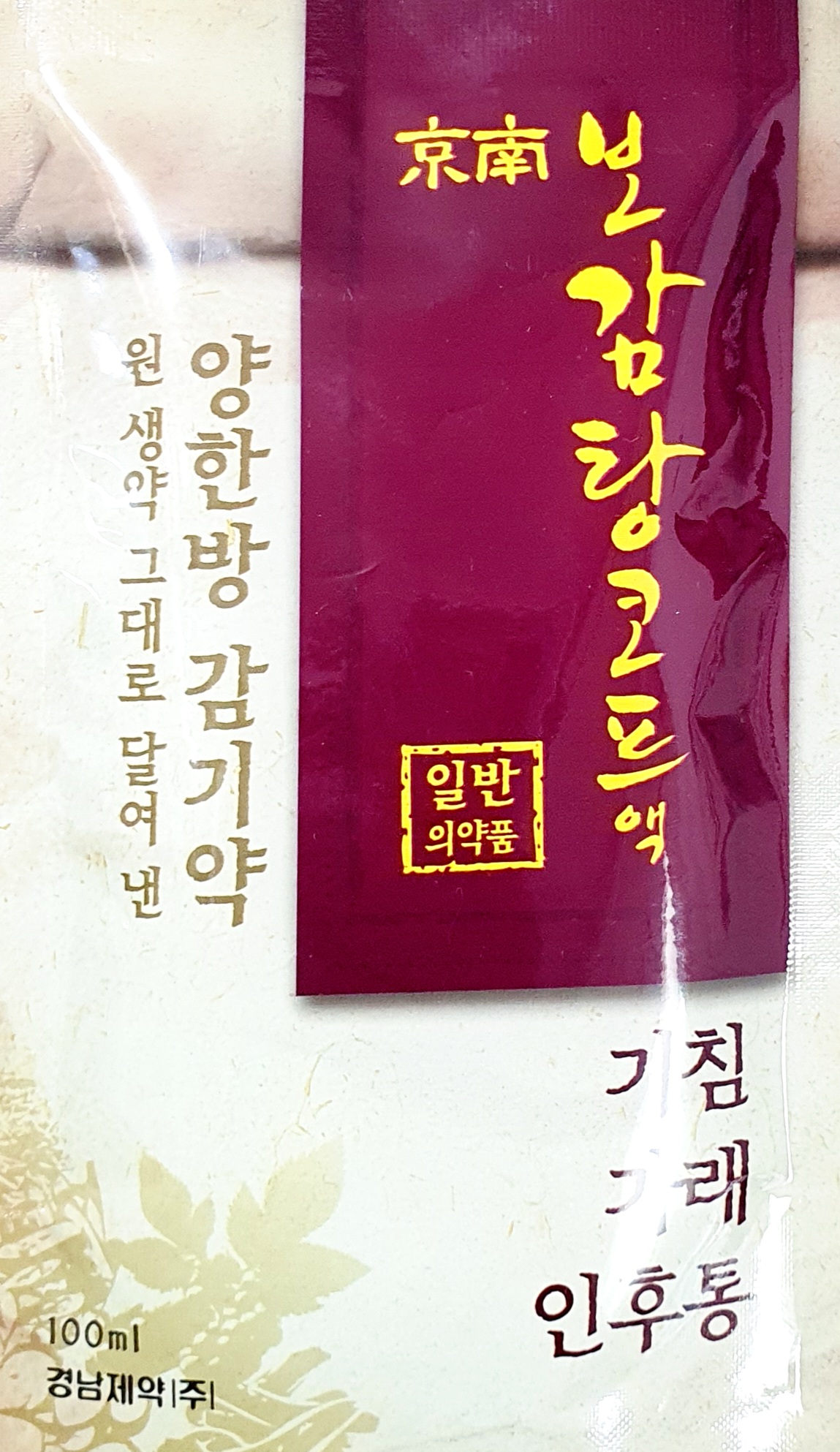 보감탕코프액