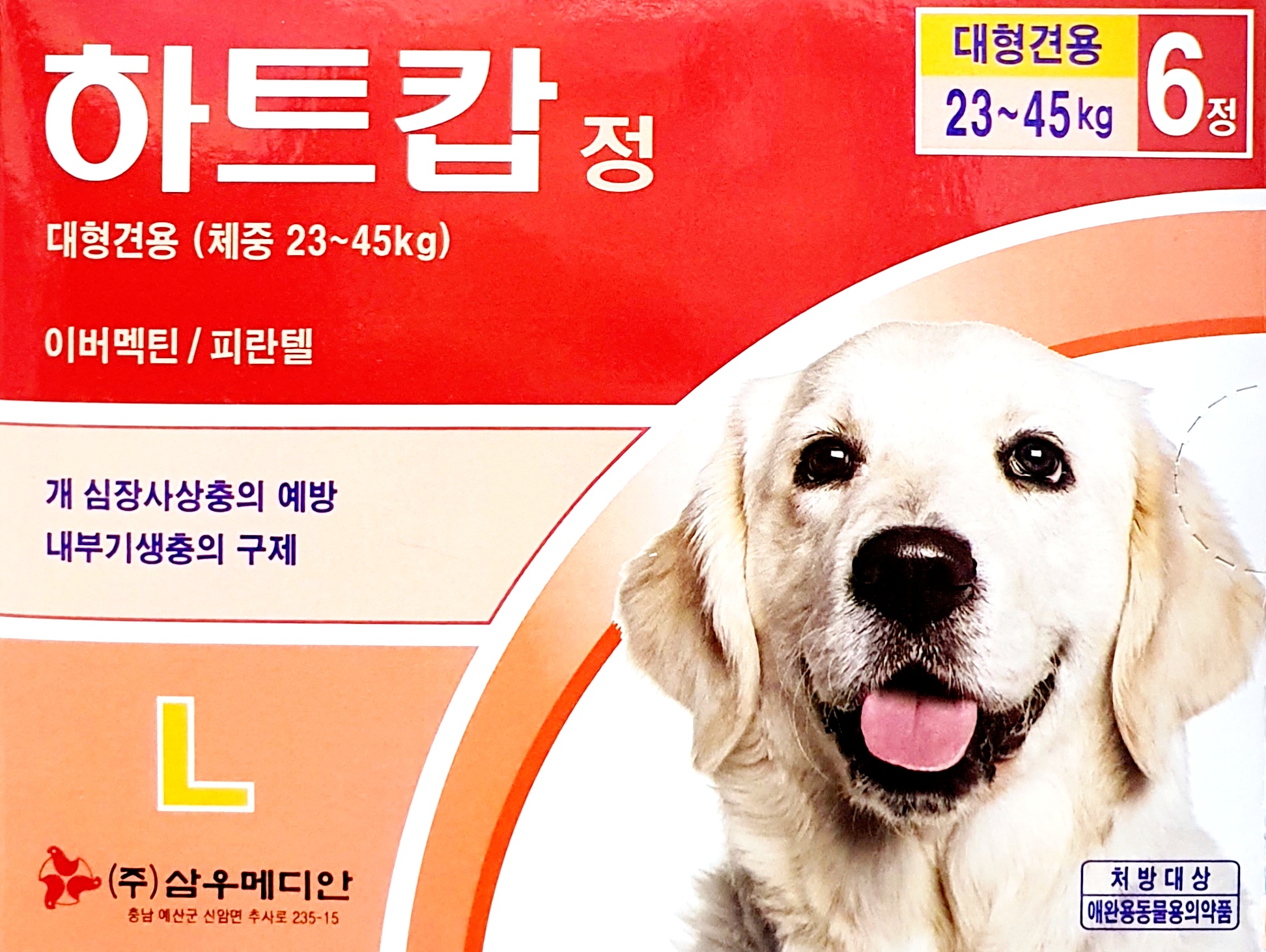 하트캅정대형견용