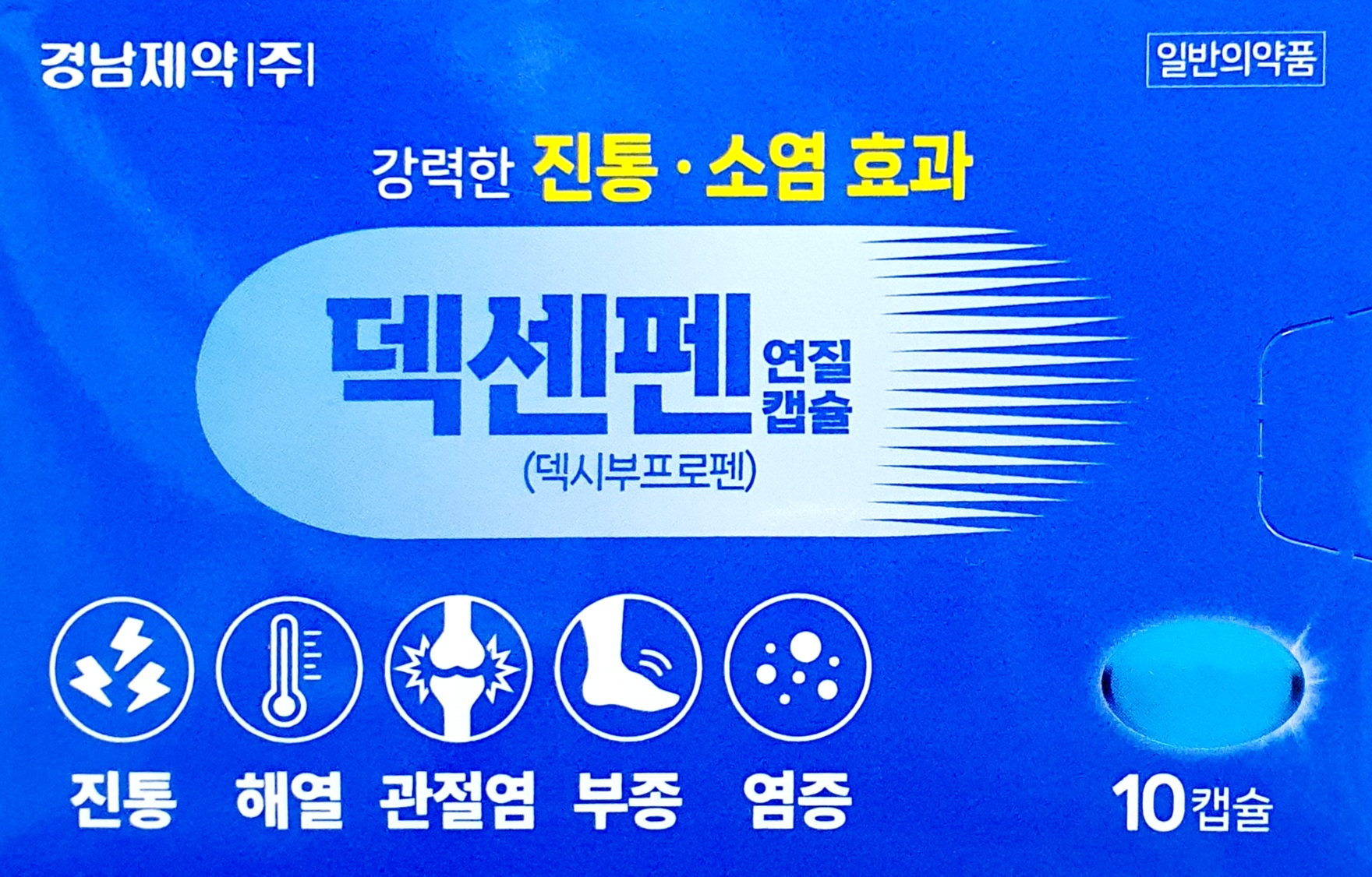 덱센펜연질캡슐