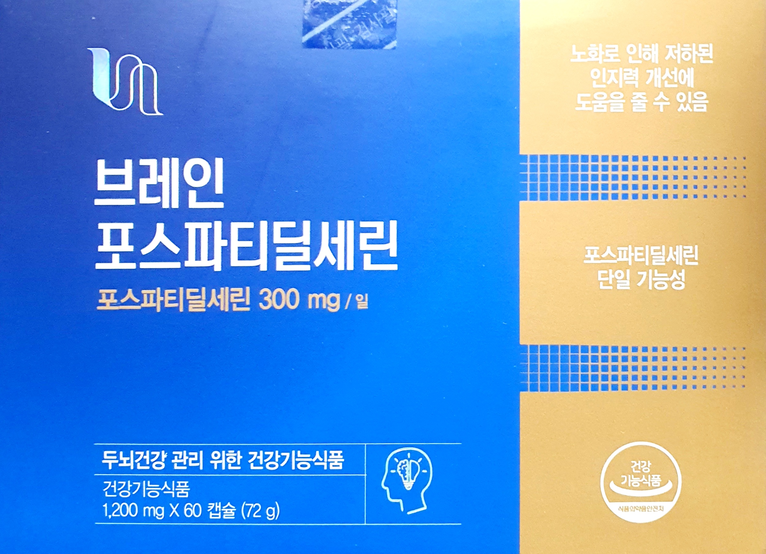 브레인포스파티딜세린(신포장)