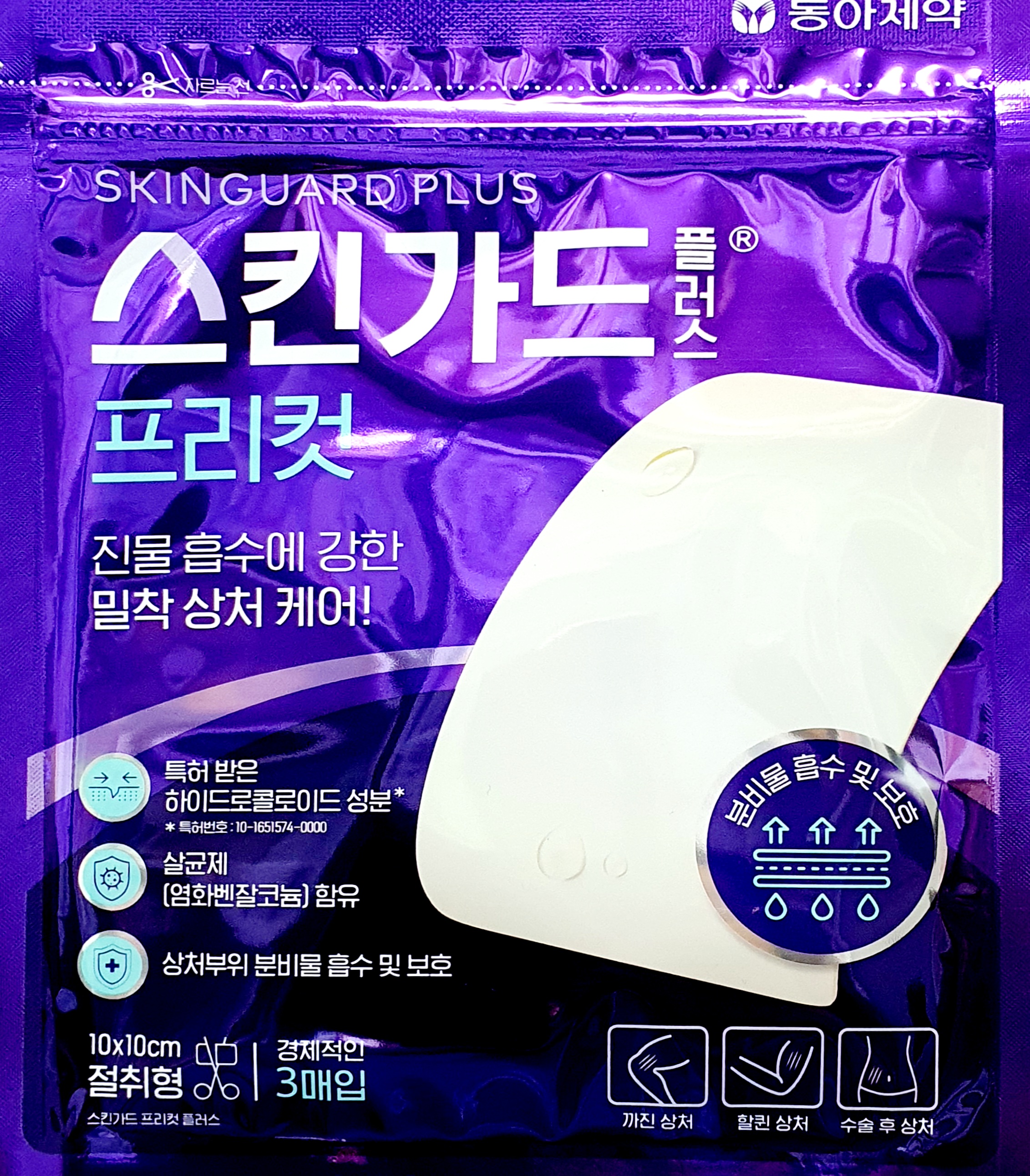 스킨가드플러스프리컷