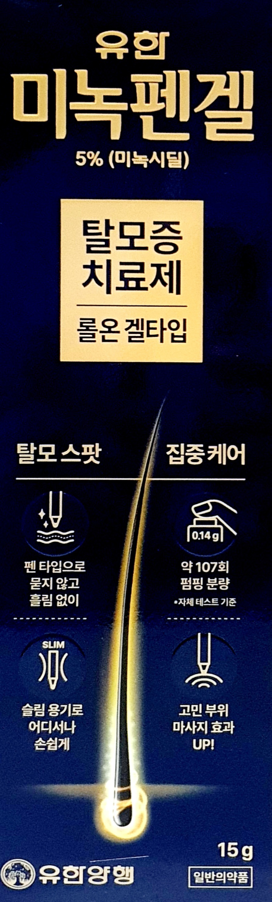 유한미녹펜겔