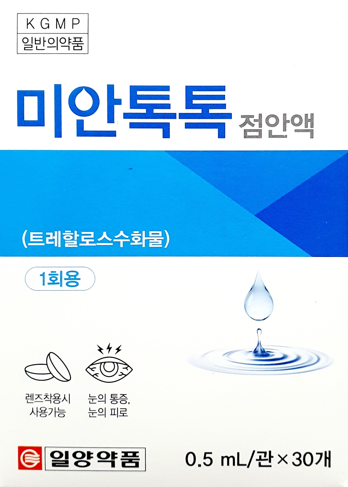 미안톡톡점안액