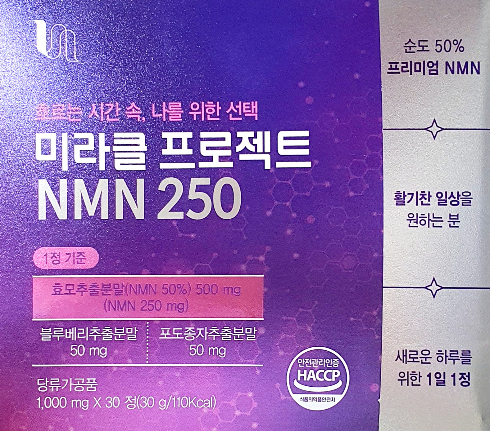 미라클프로젝트NMN250