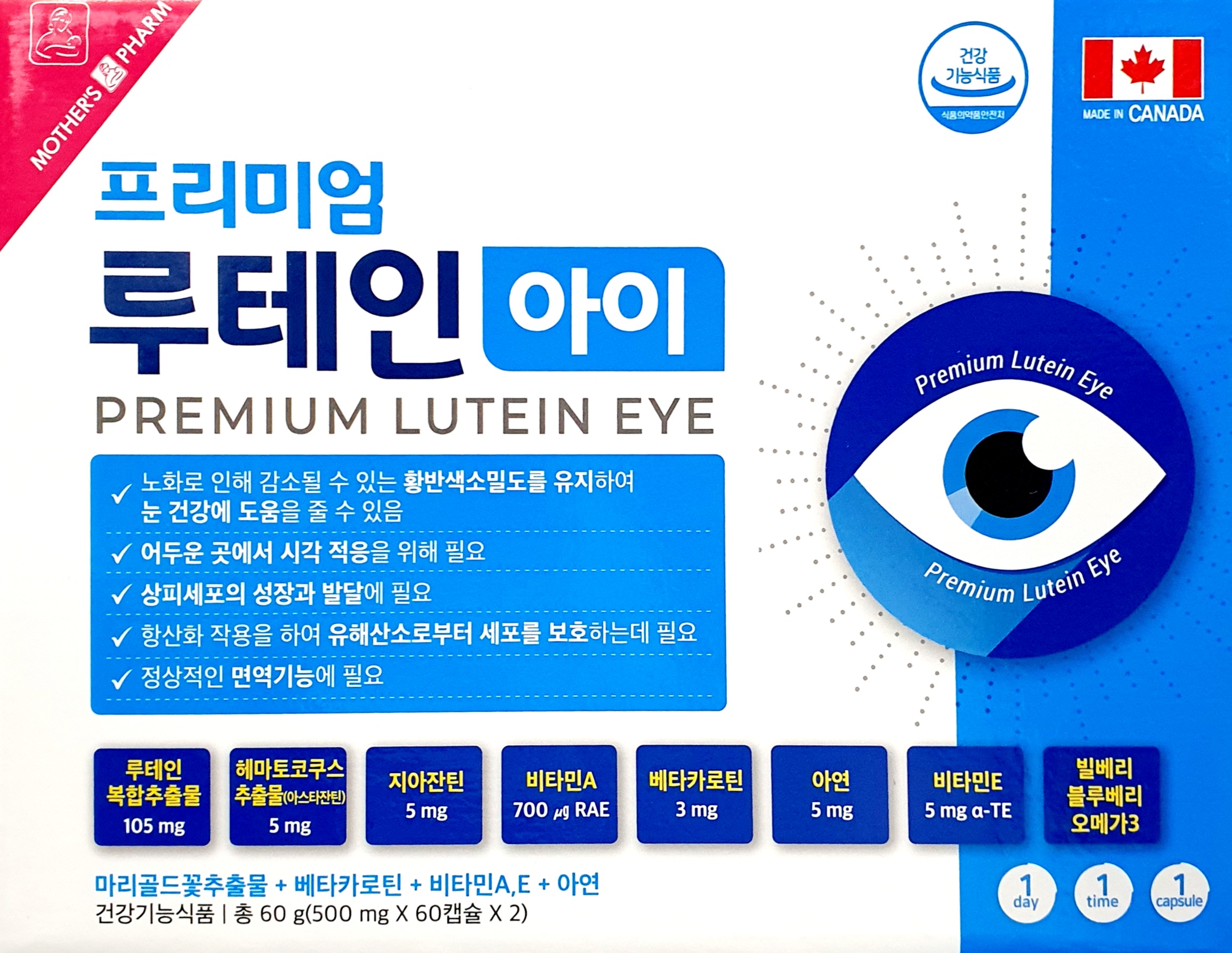 프리미엄루테인아이