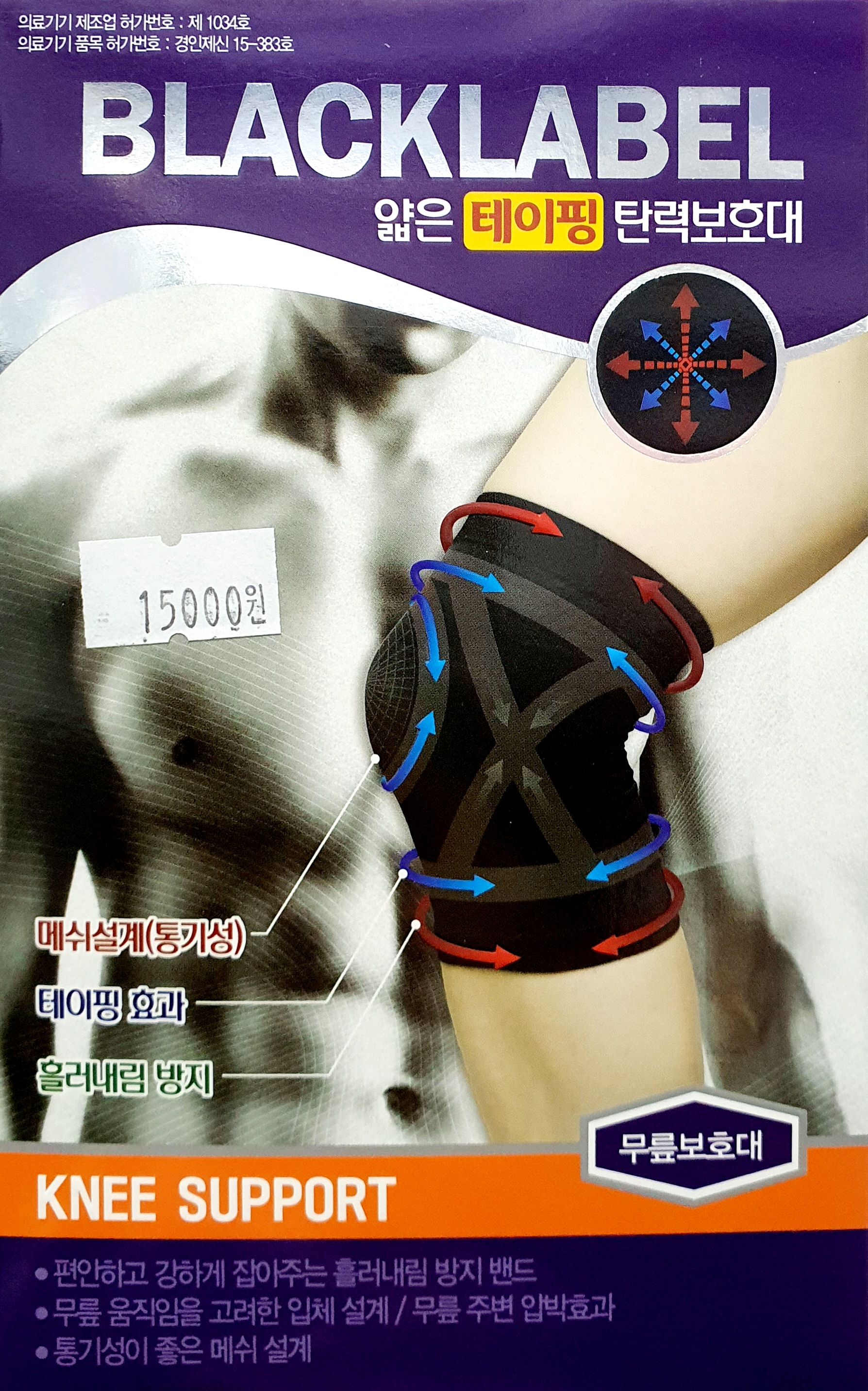 블랙라벨얇은테이핑탄력보호대무릎S