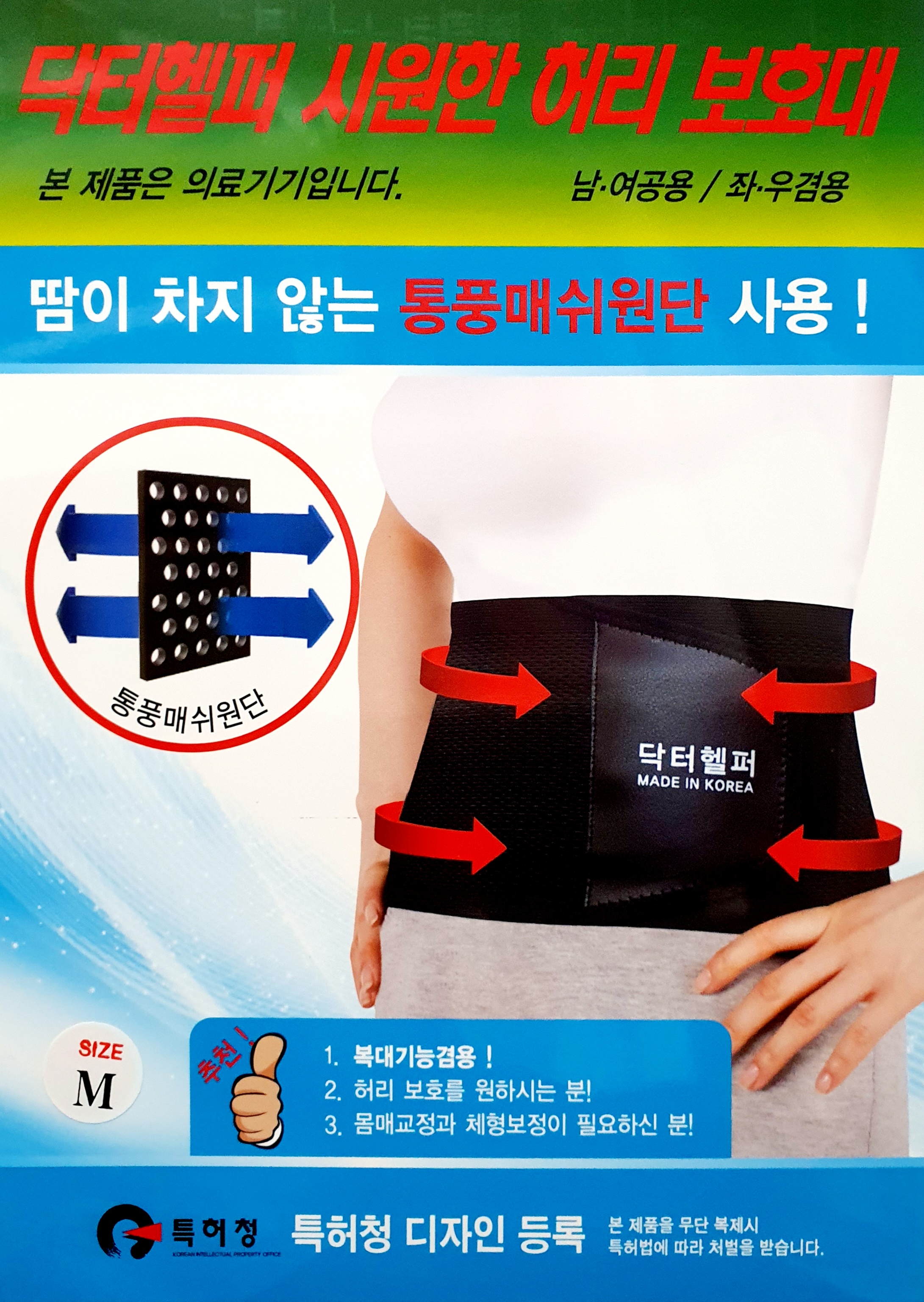 닥터헬퍼시원한허리보호대M