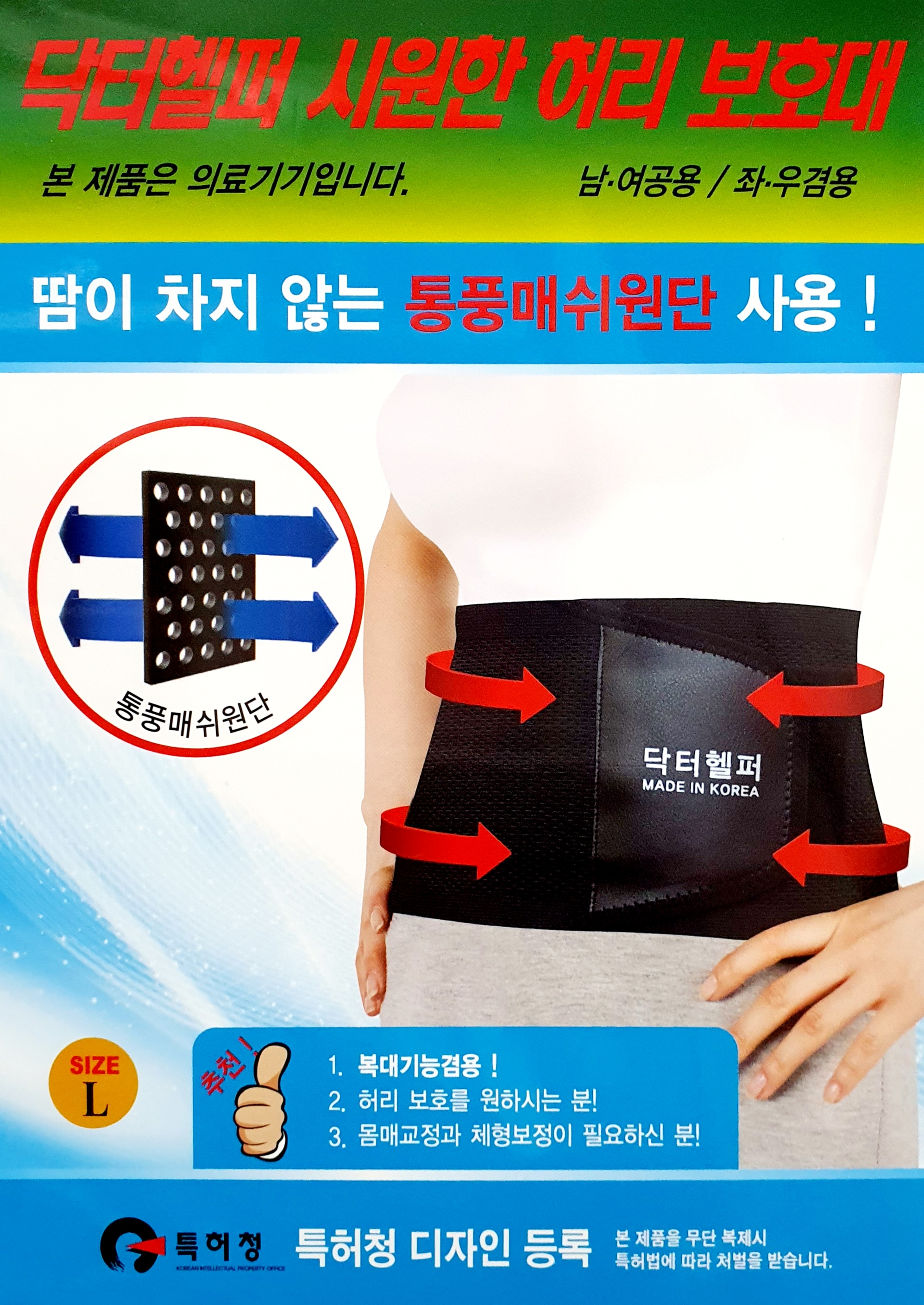 닥터헬퍼시원한허리보호대L