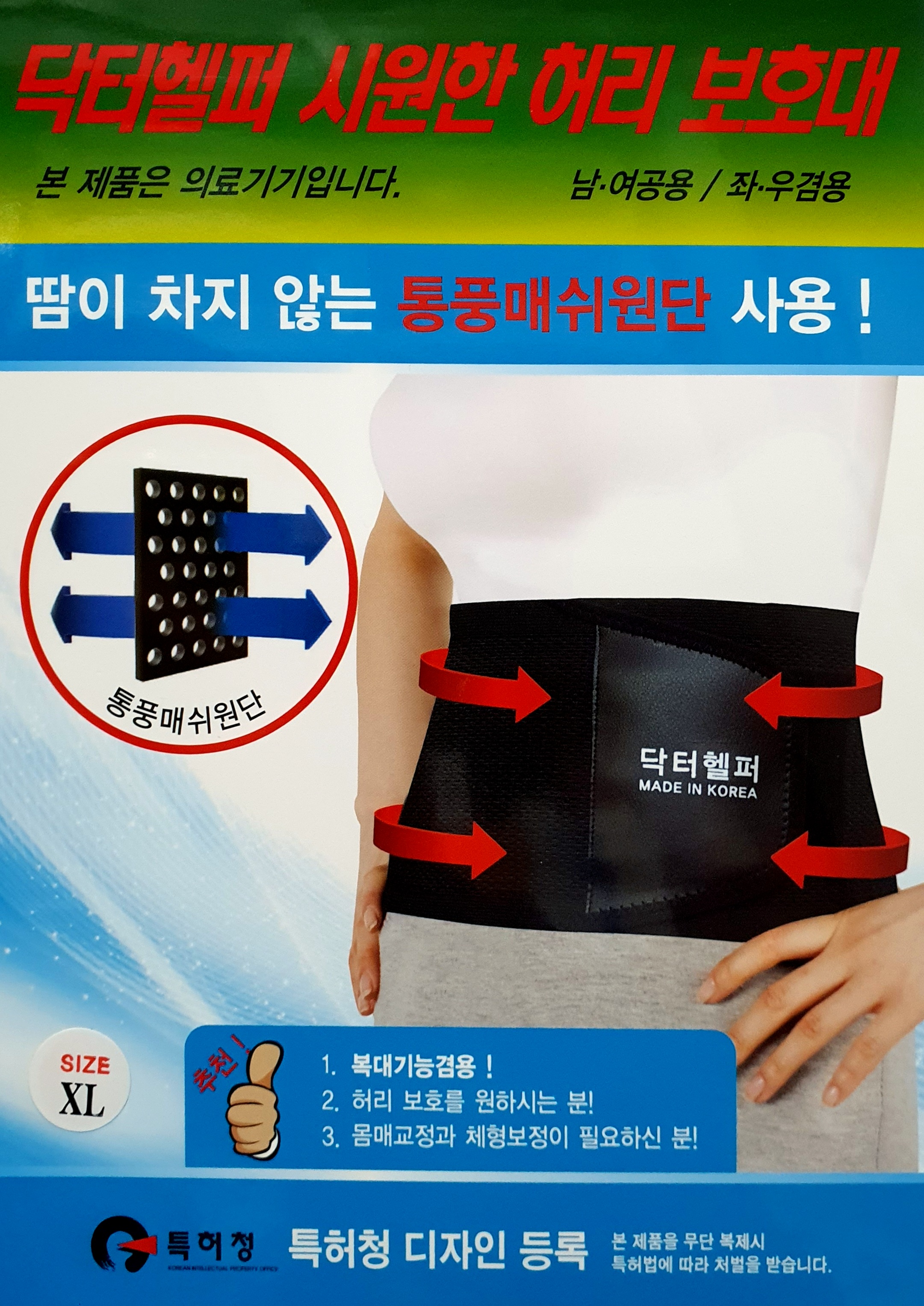 닥터헬퍼시원한허리보호대XL