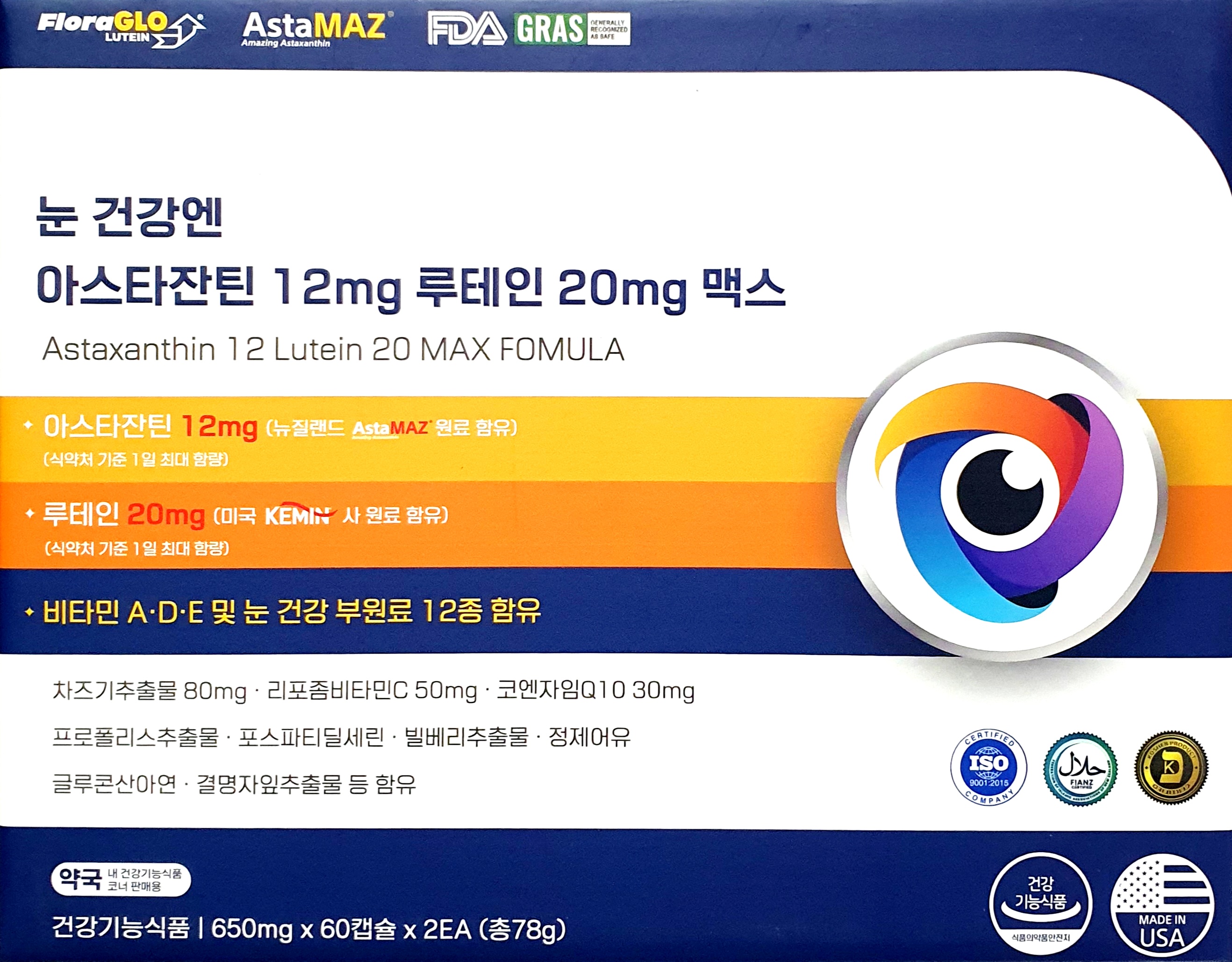 눈건강엔아스타잔틴루테인맥스