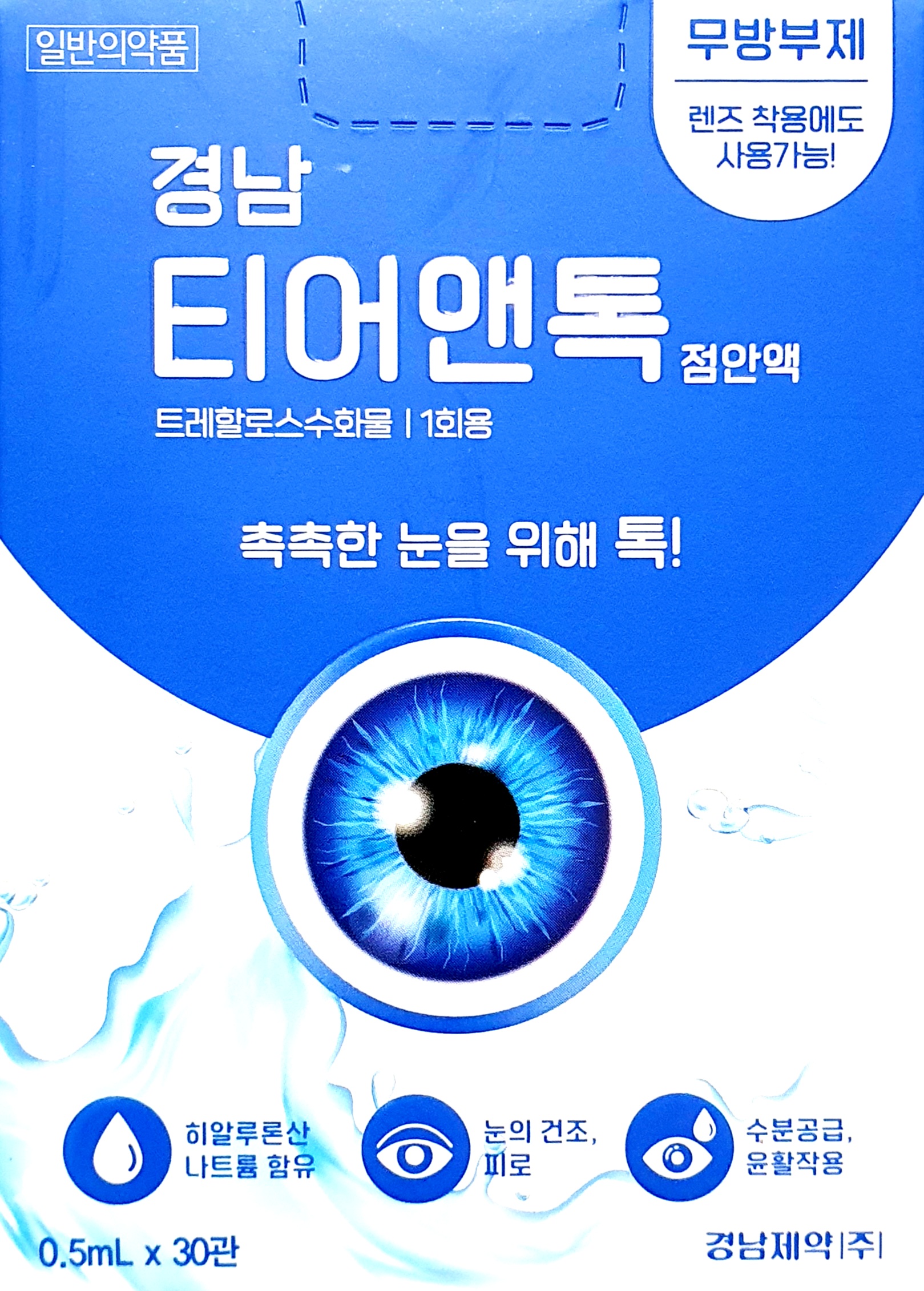 경남티어앤톡점안액