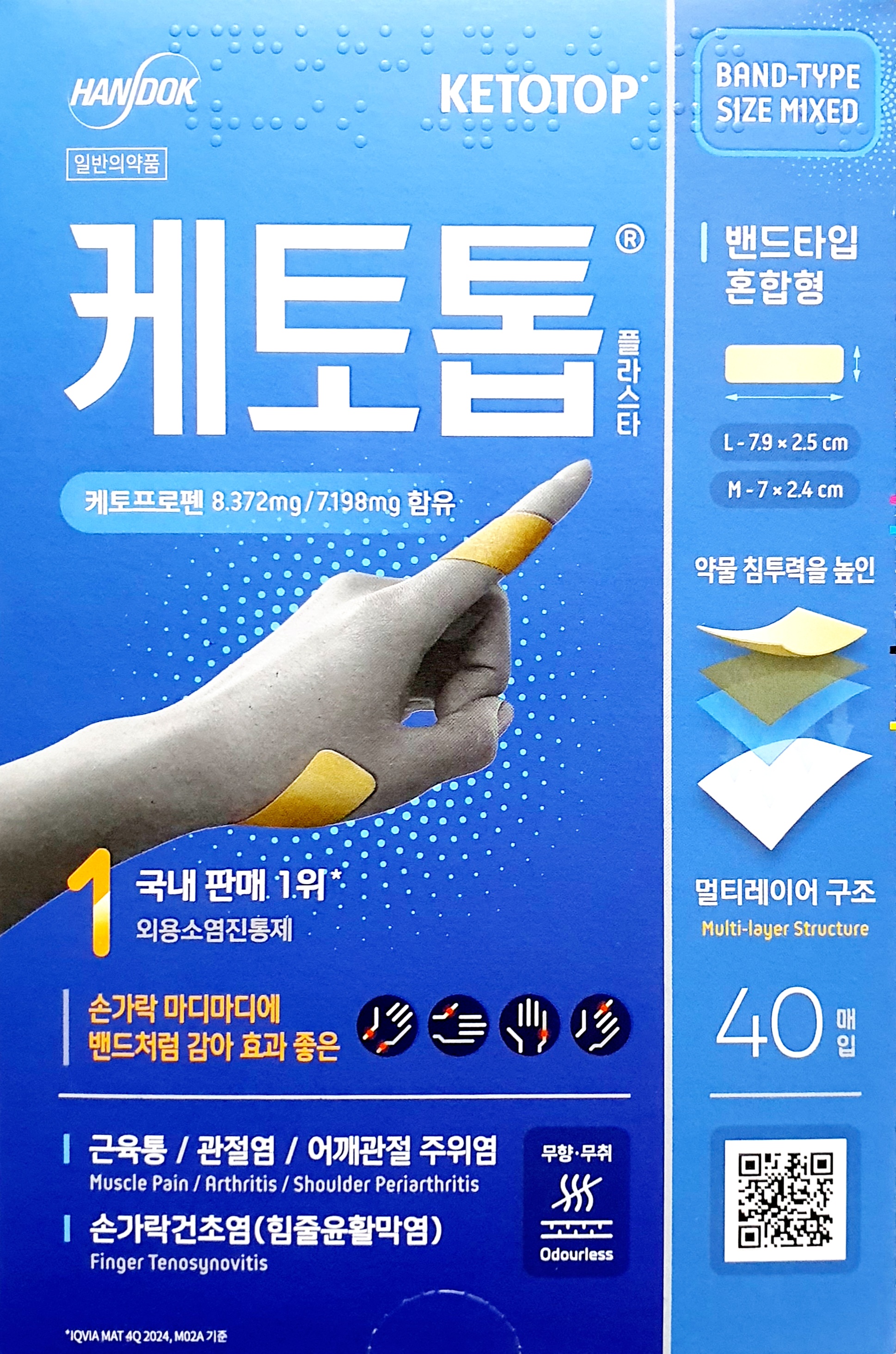 케토톱플라스타밴드타입혼합형