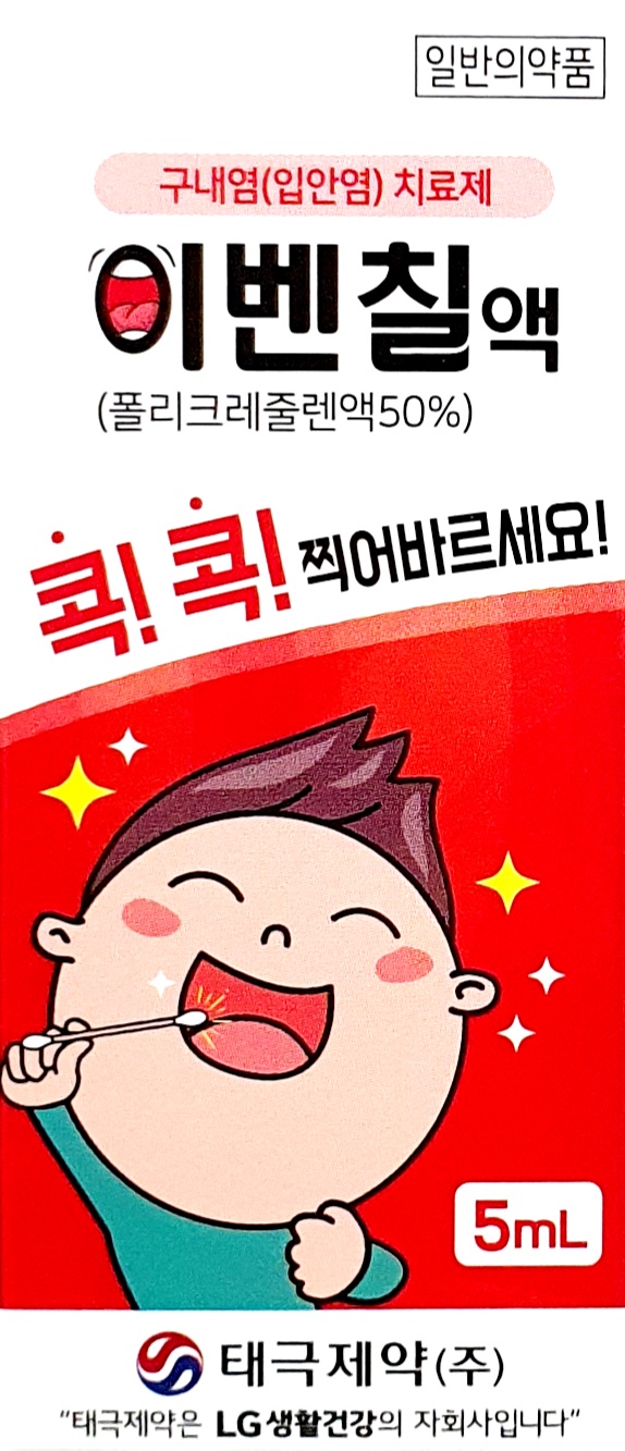 이벤칠액