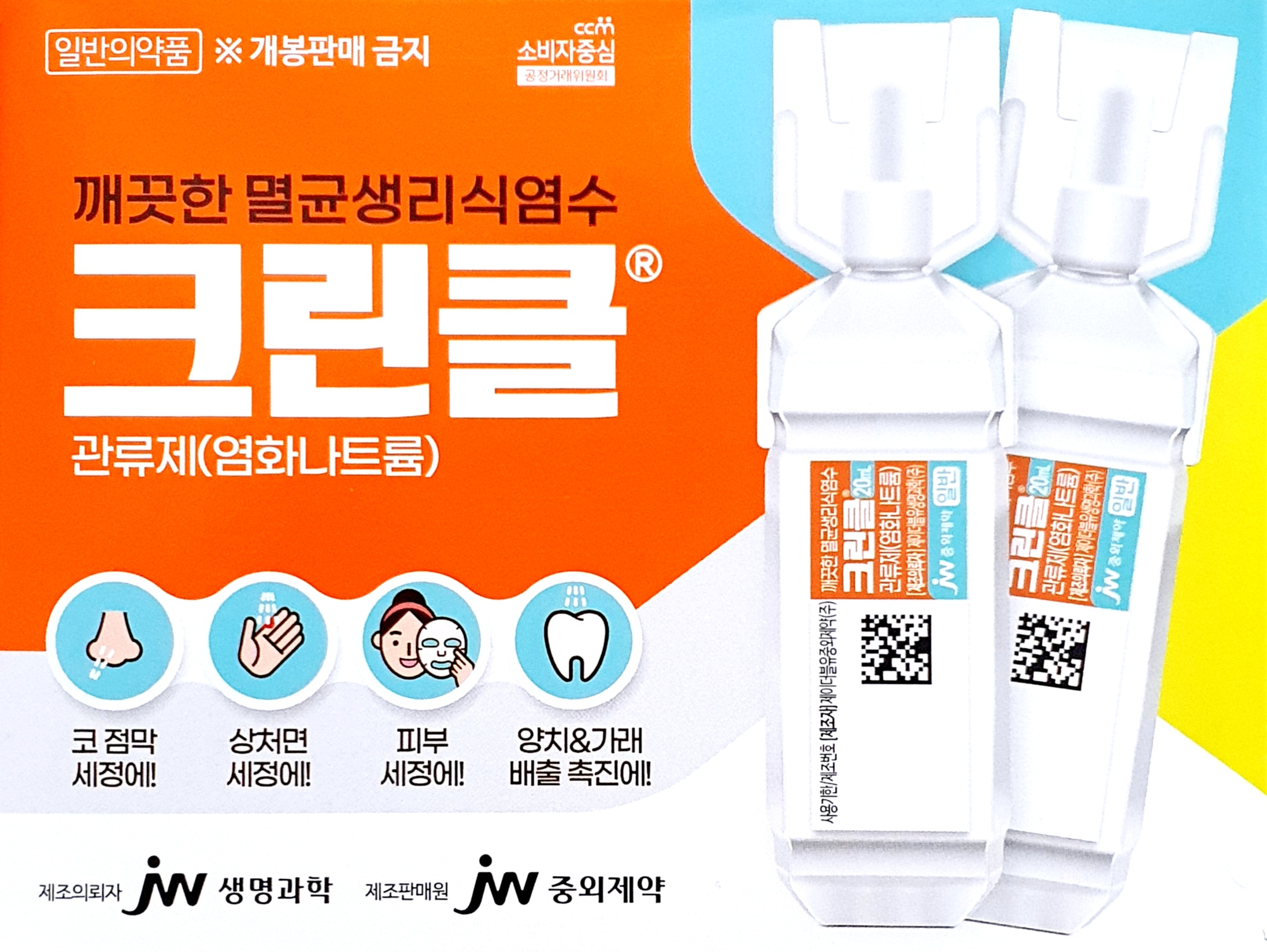 크린클관류제20ml
