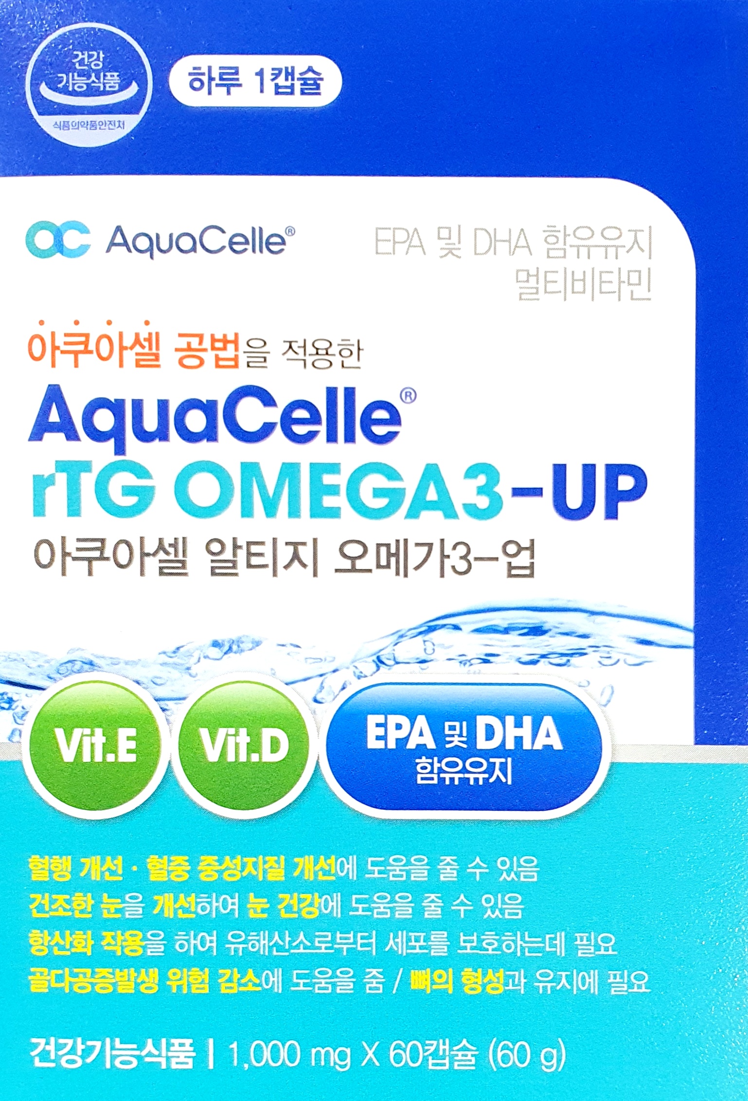 아쿠아셀알티지오메가3업